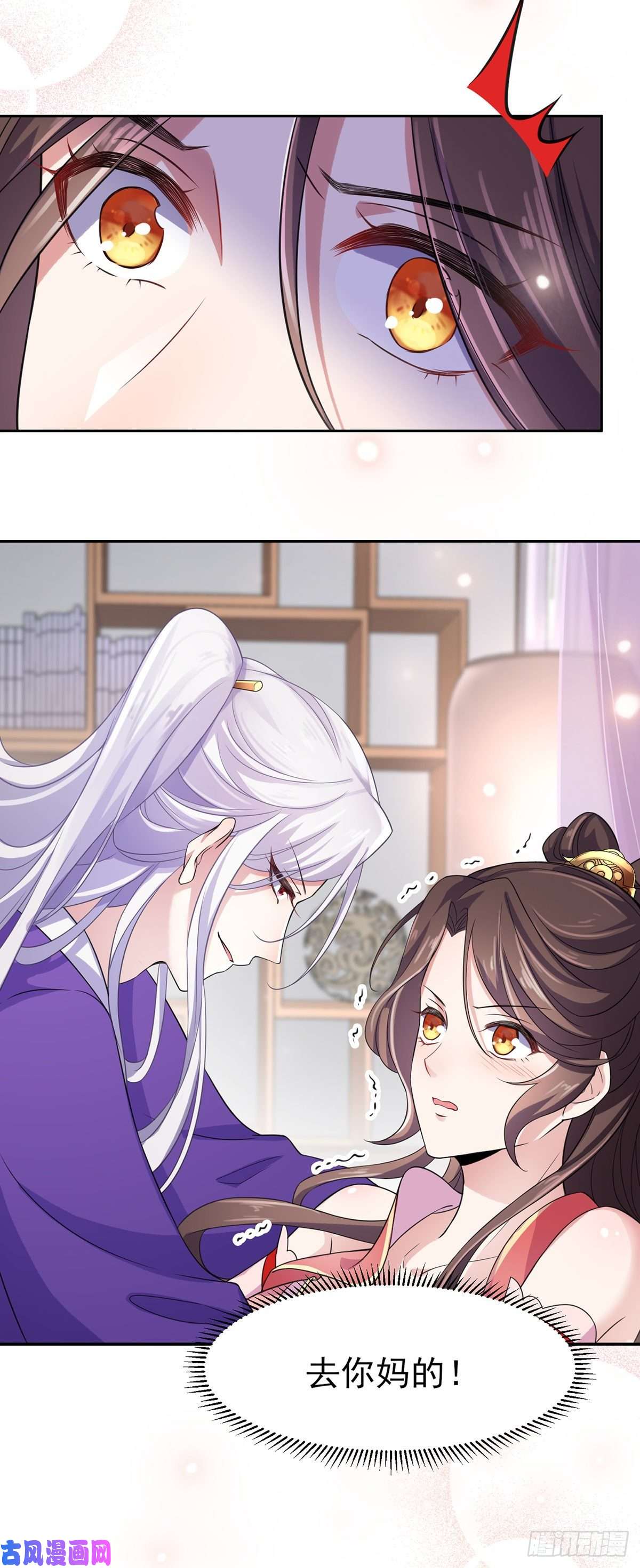 宦妃天下第24话 去你妈的