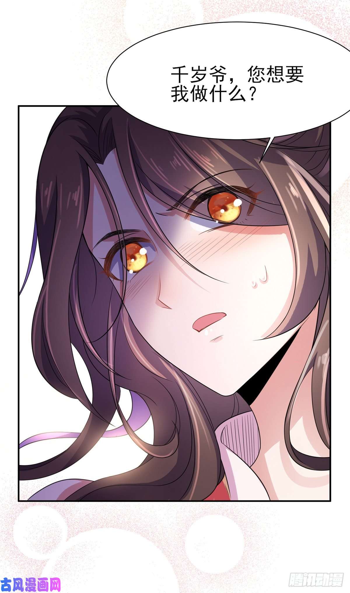 宦妃天下第24话 去你妈的