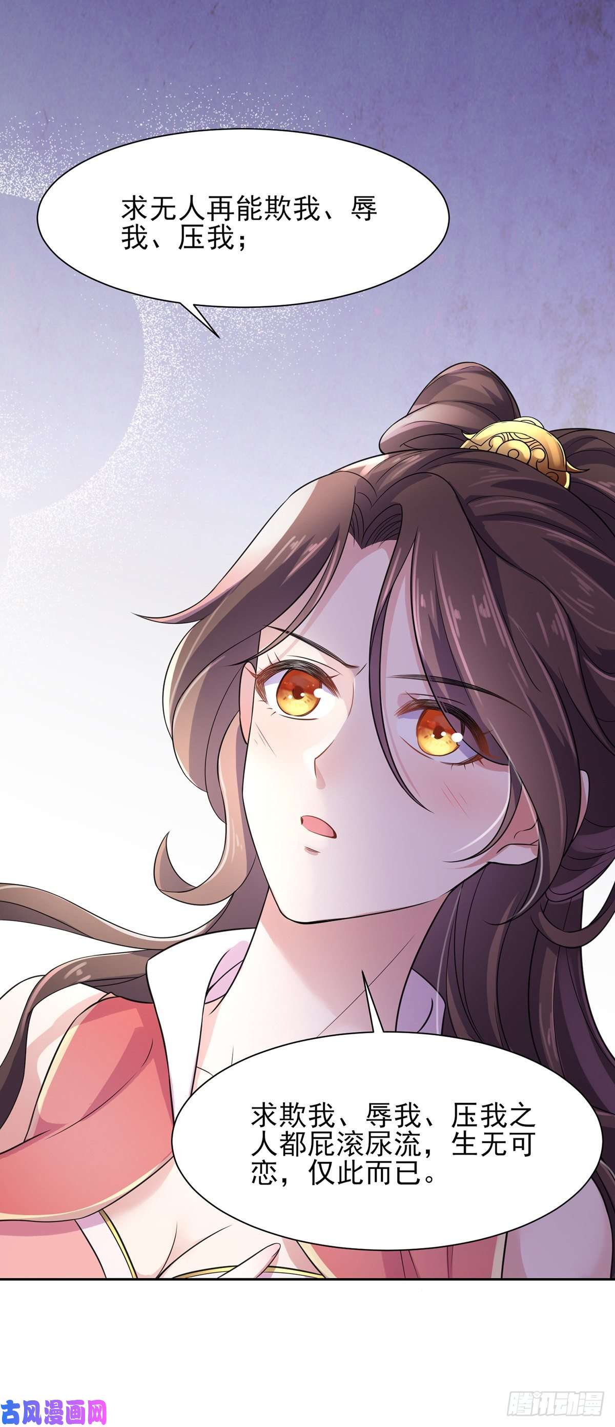 宦妃天下第24话 去你妈的