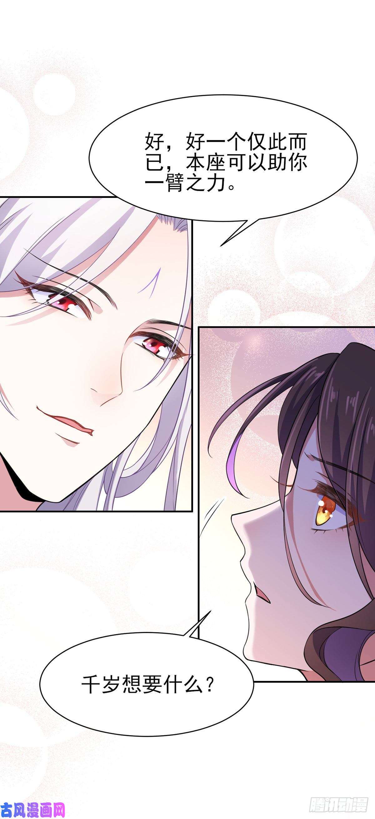 宦妃天下第24话 去你妈的