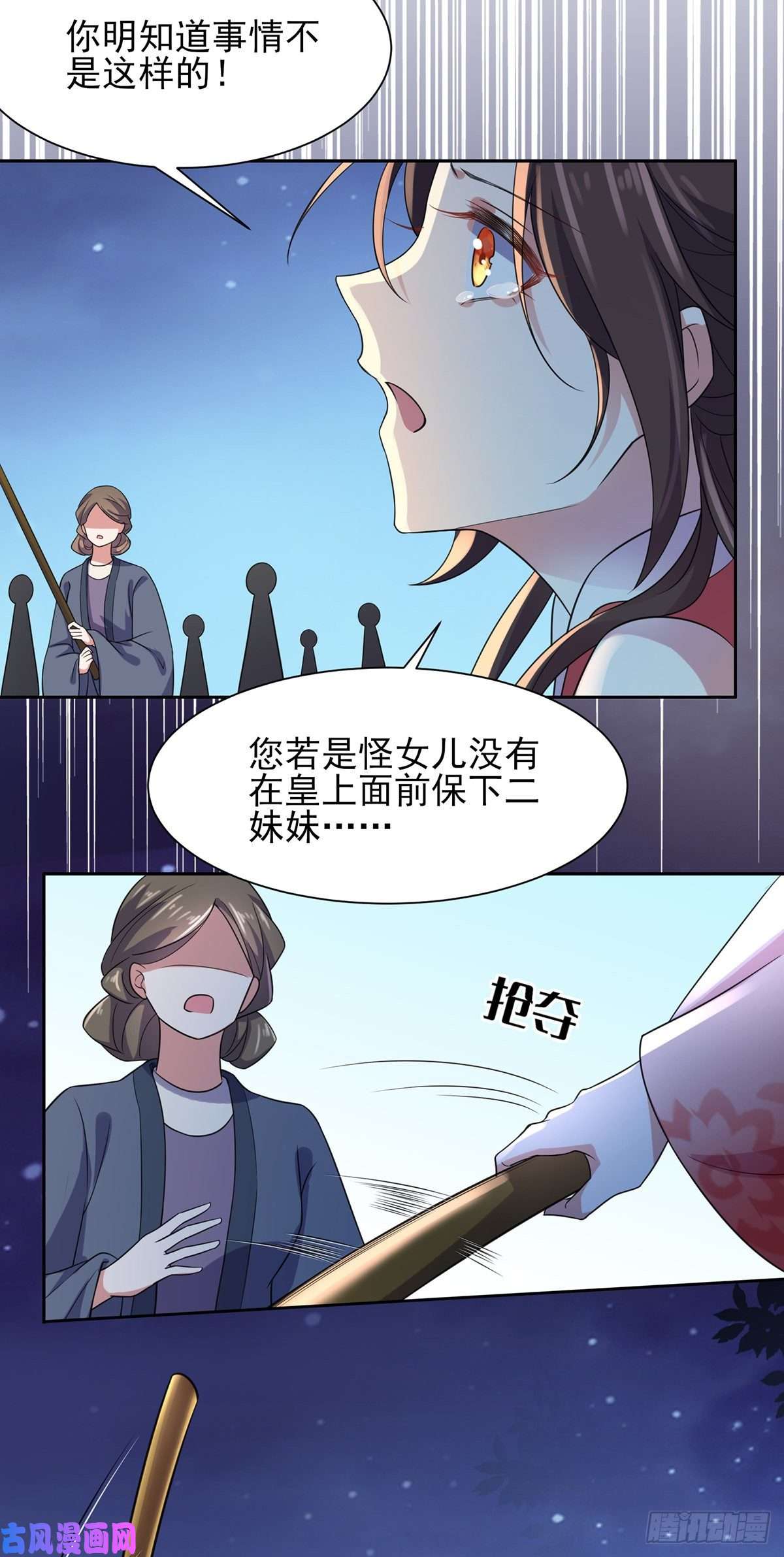 宦妃天下第25话 断了你的臂膀