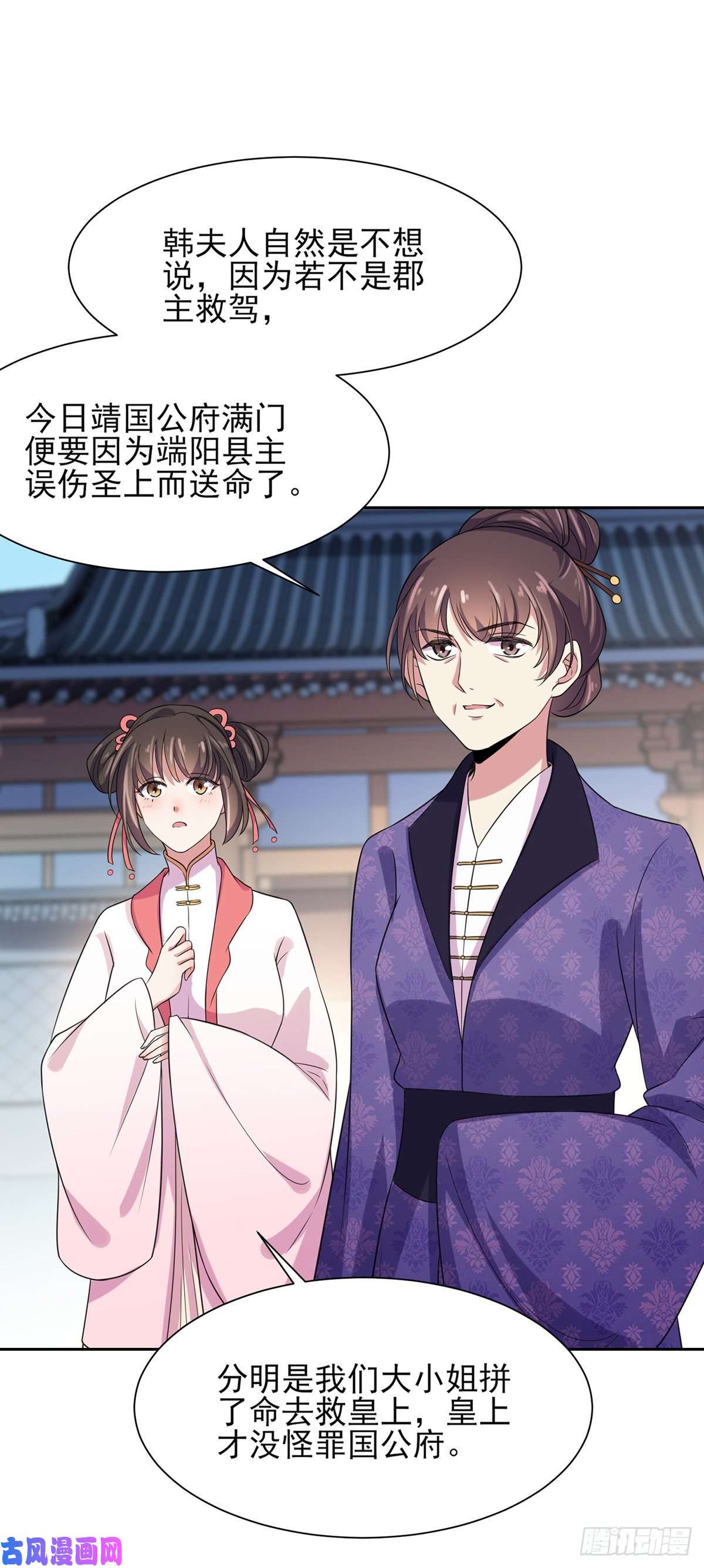 宦妃天下第25话 断了你的臂膀