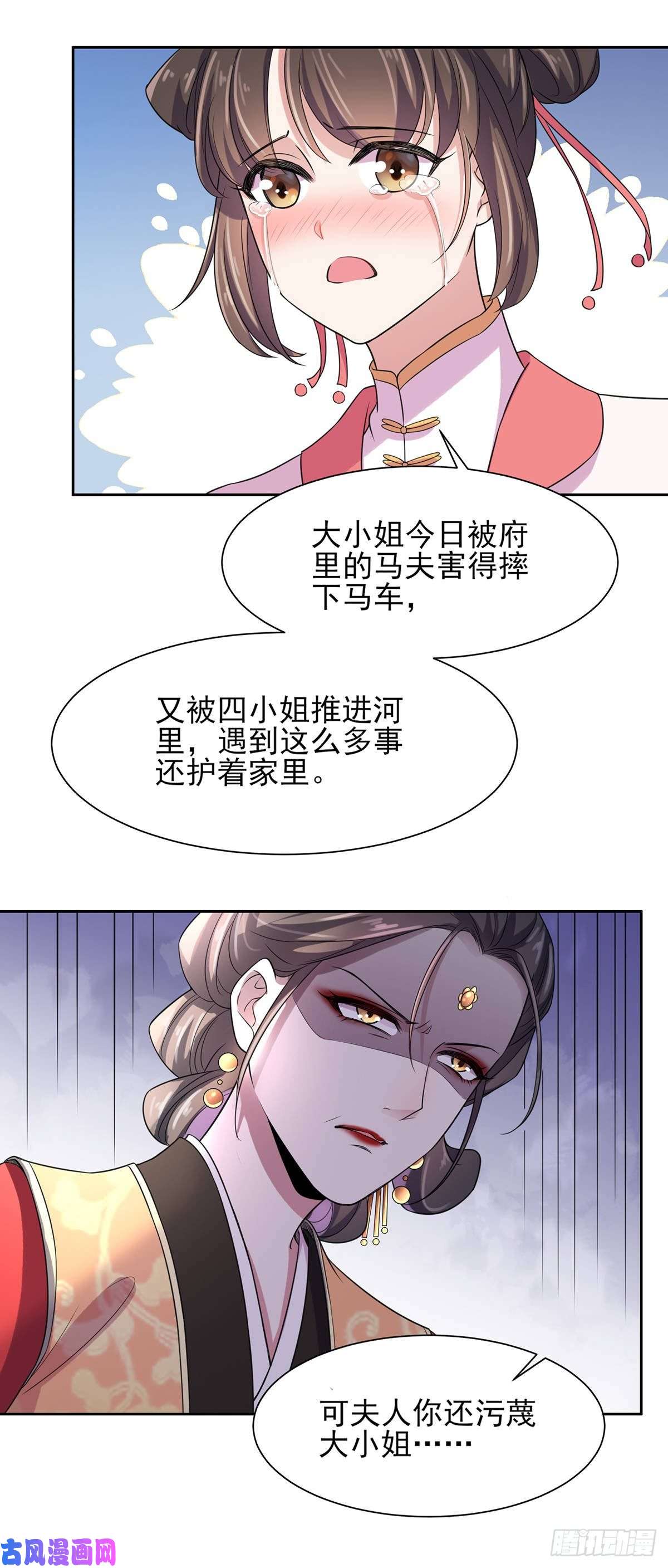 宦妃天下第25话 断了你的臂膀