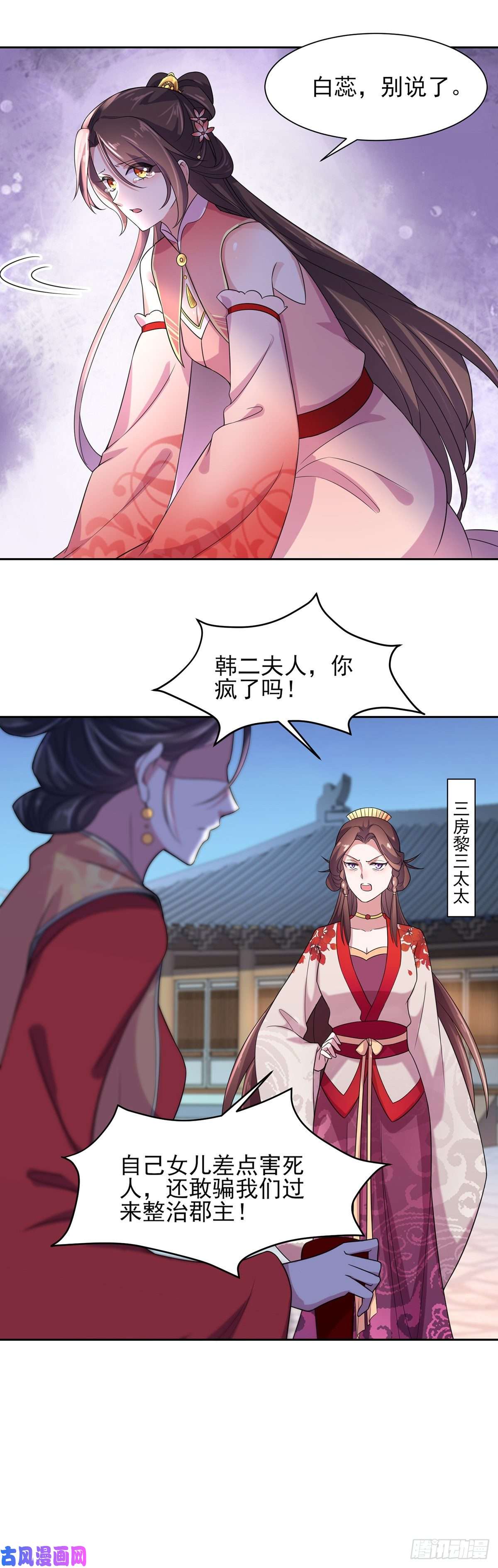 宦妃天下第25话 断了你的臂膀