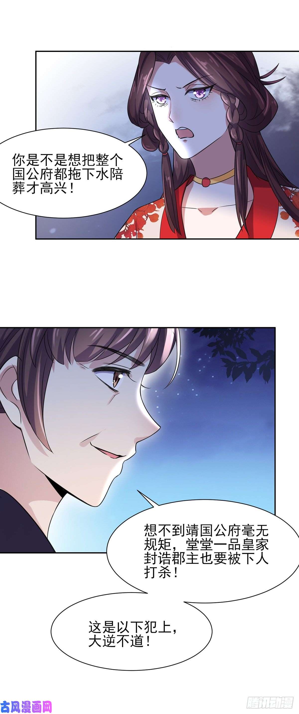 宦妃天下第25话 断了你的臂膀