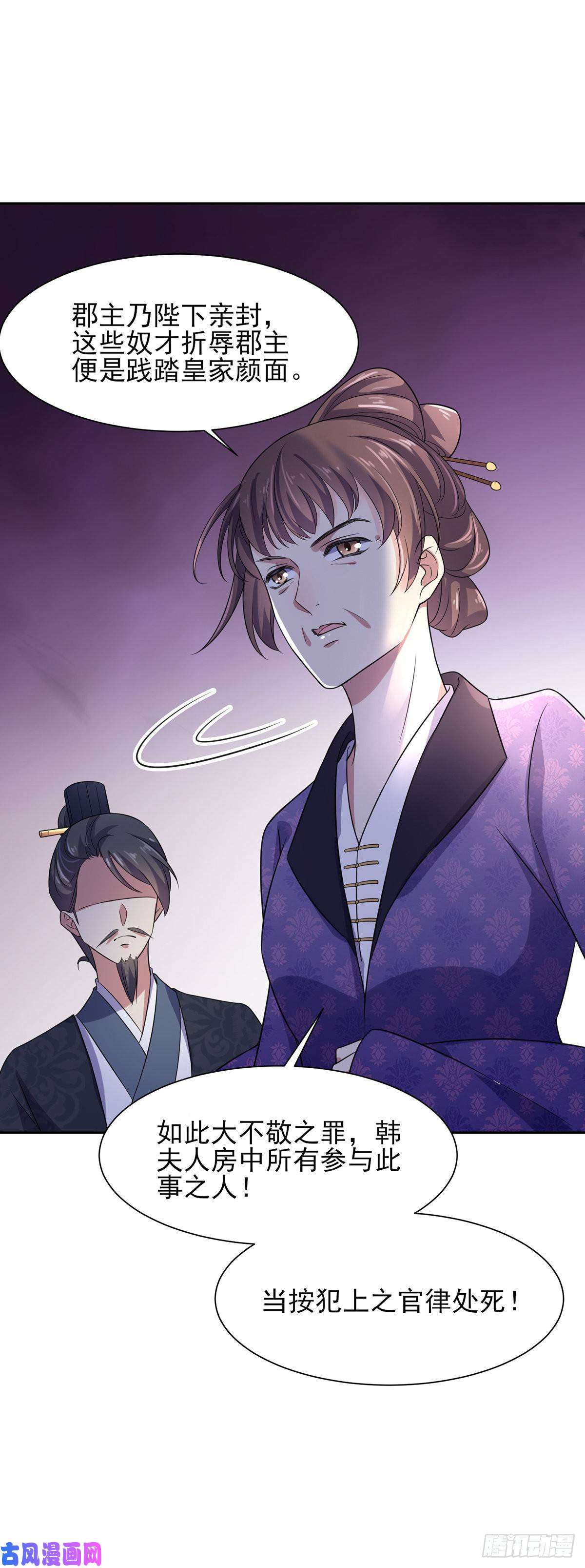 宦妃天下第25话 断了你的臂膀