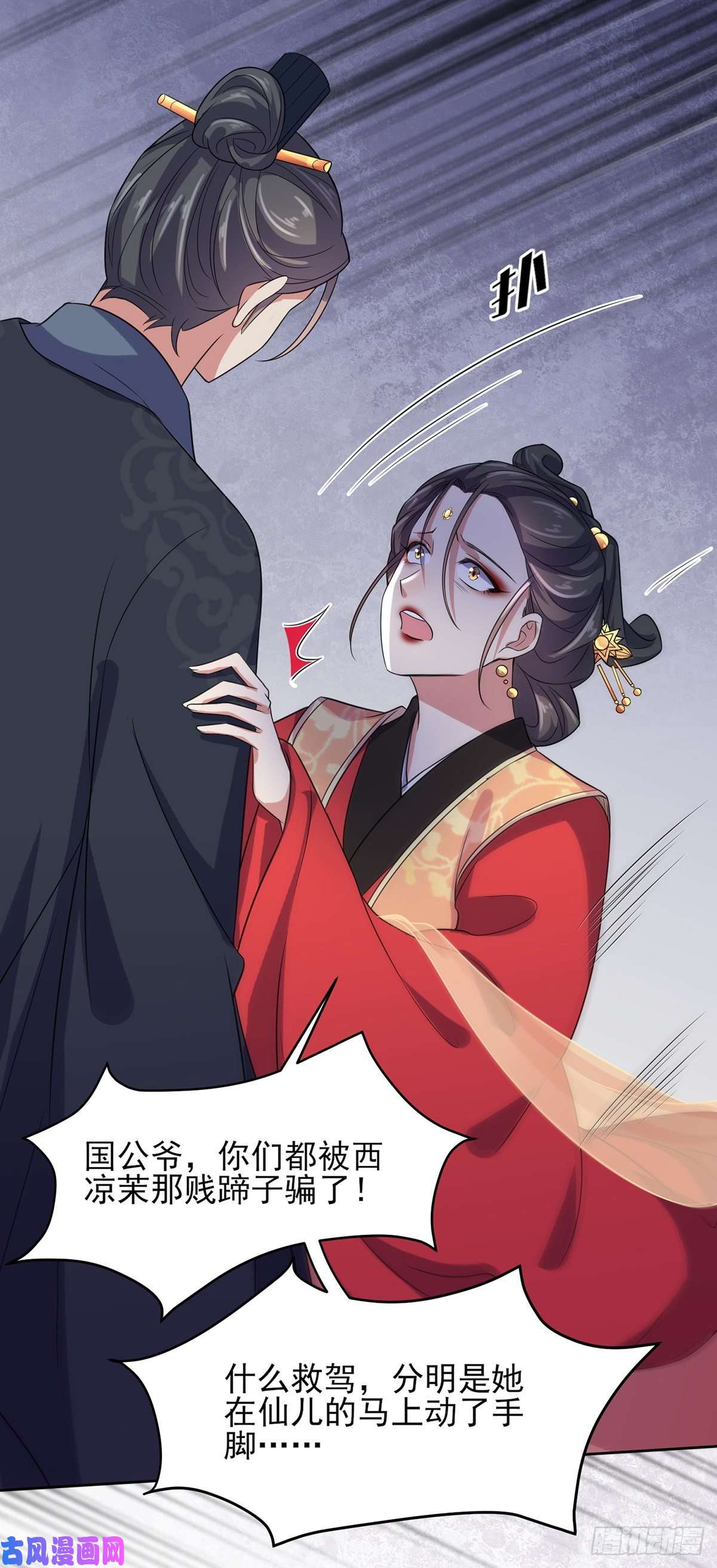 宦妃天下第25话 断了你的臂膀