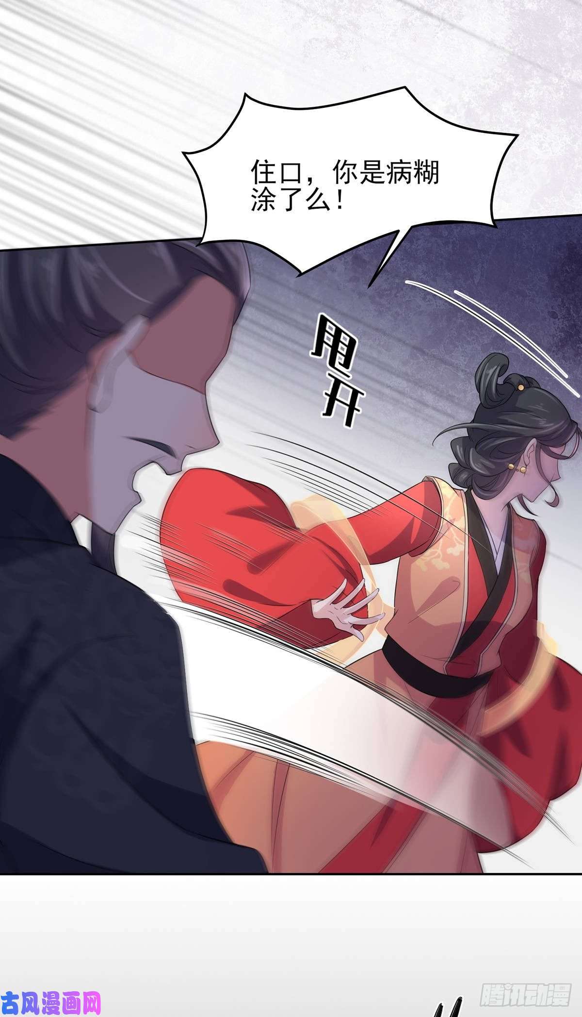 宦妃天下第25话 断了你的臂膀