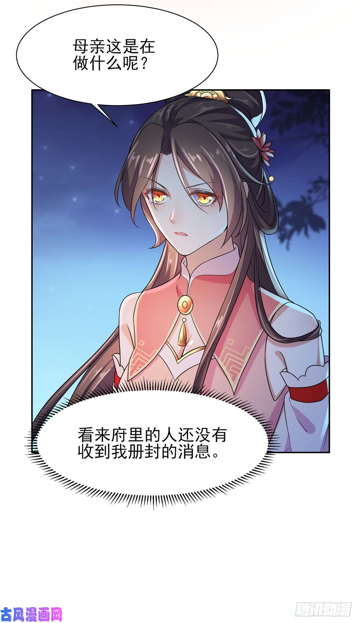 宦妃天下第25话 断了你的臂膀