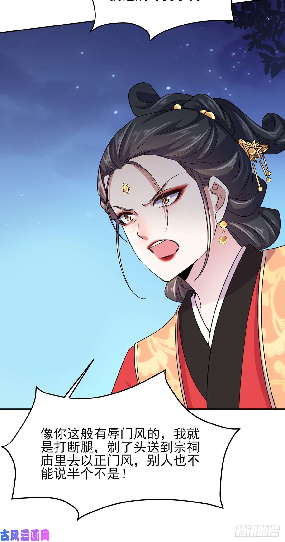 宦妃天下第25话 断了你的臂膀