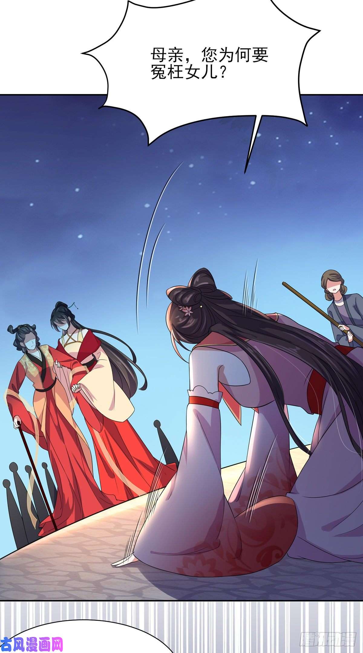 宦妃天下第25话 断了你的臂膀