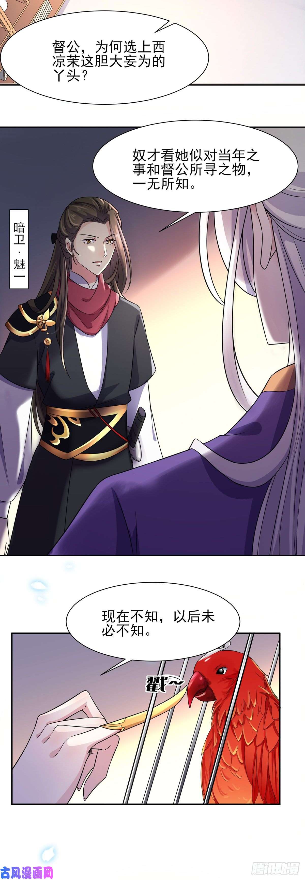 宦妃天下第26话 血洗靖国公府