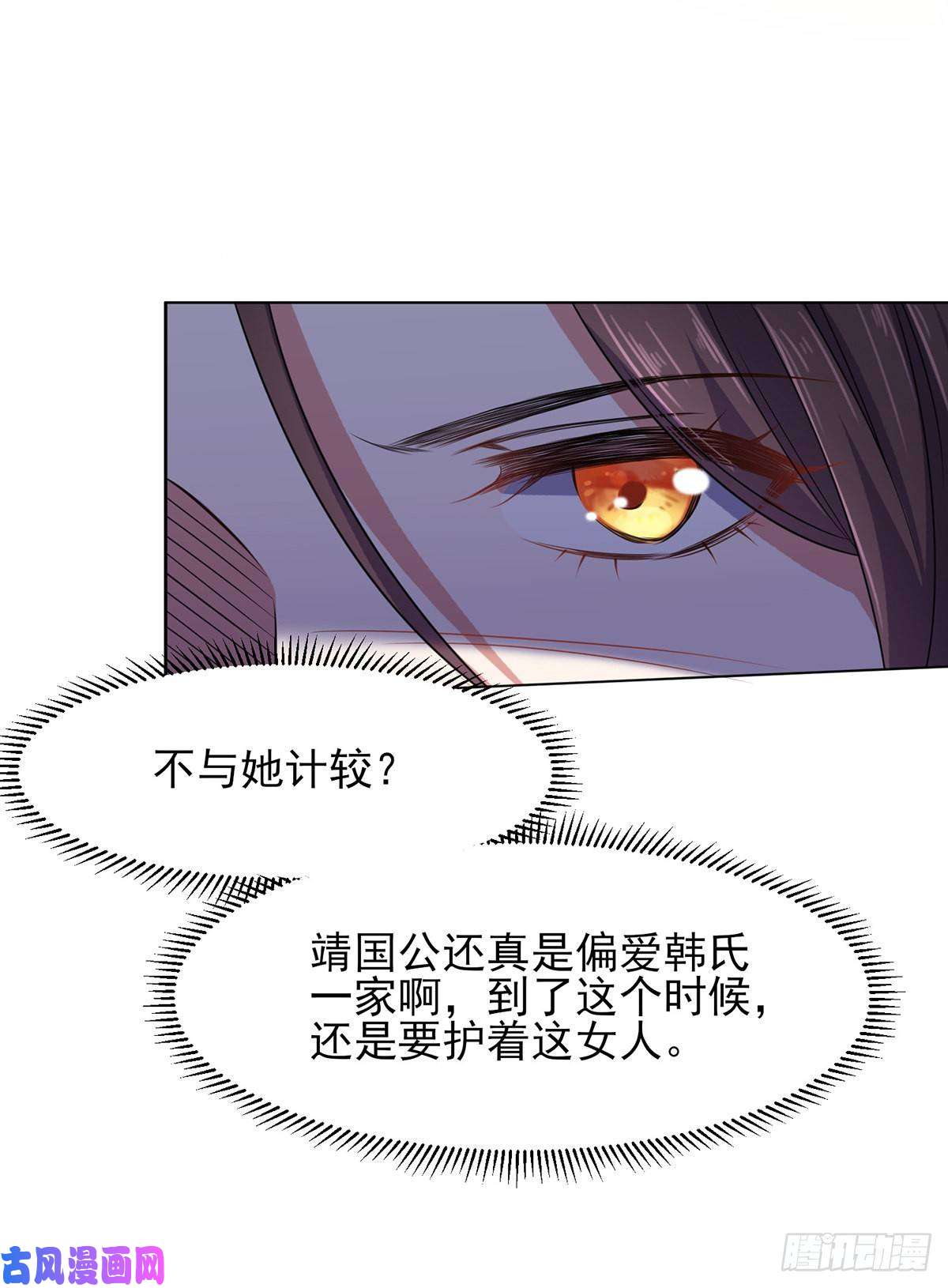 宦妃天下第26话 血洗靖国公府