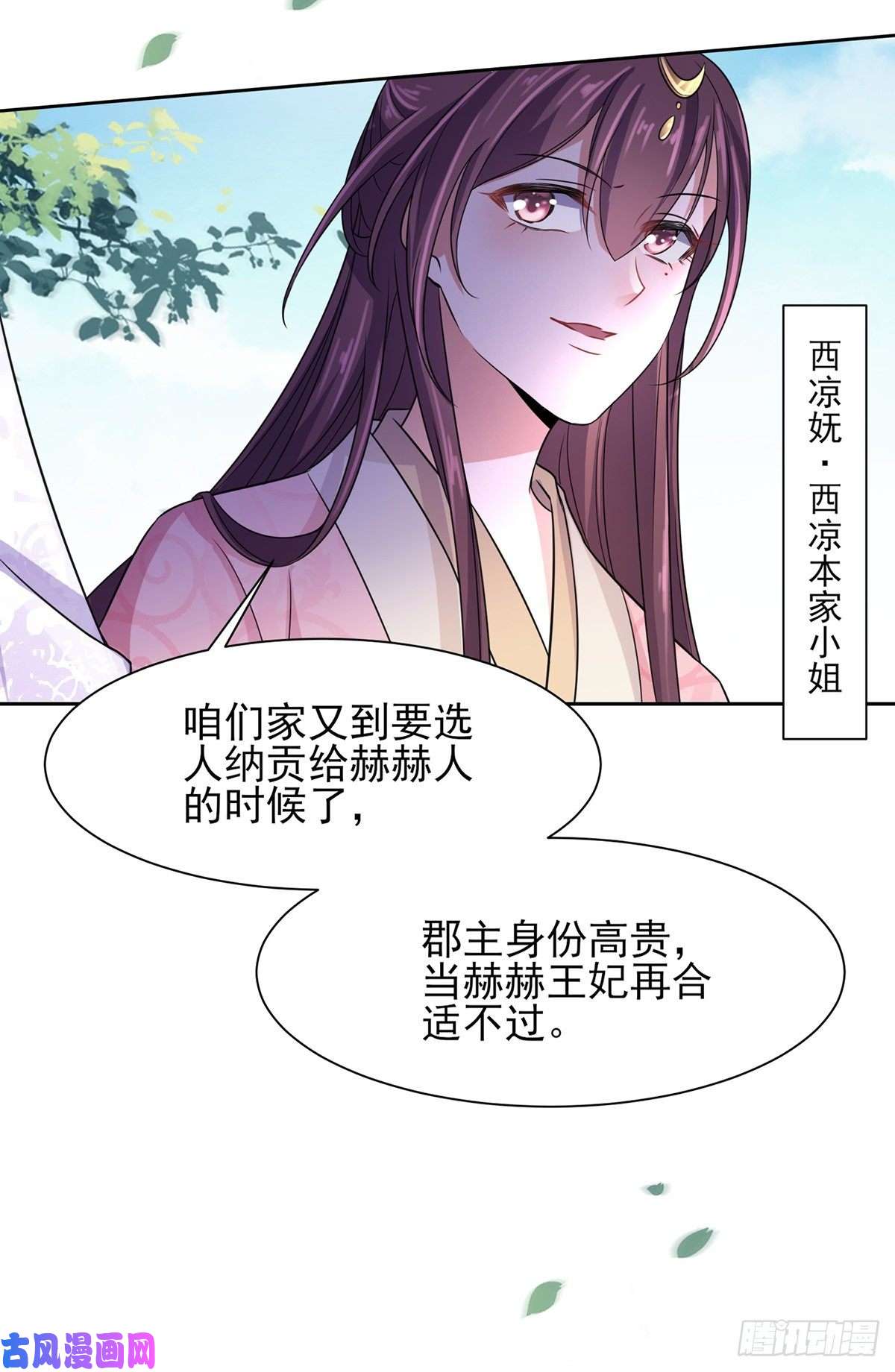 宦妃天下第27话 嫁去赫赫？！