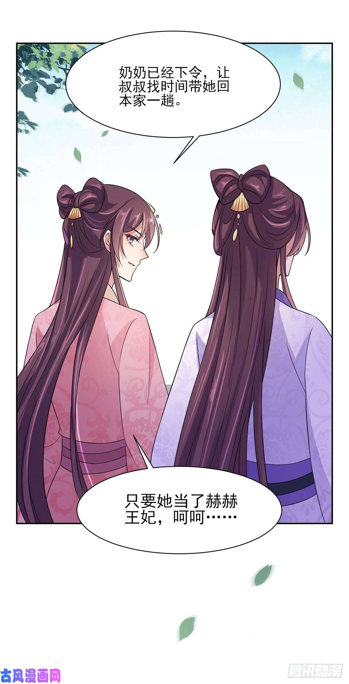 宦妃天下第27话 嫁去赫赫？！