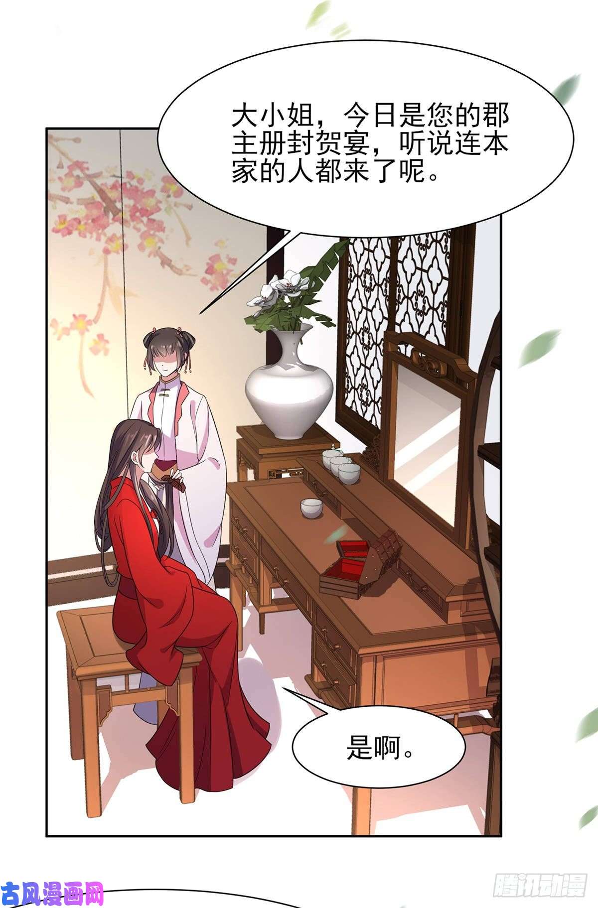 宦妃天下第27话 嫁去赫赫？！