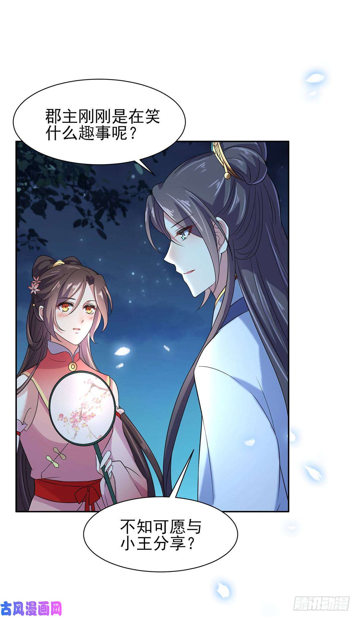 宦妃天下第27话 嫁去赫赫？！