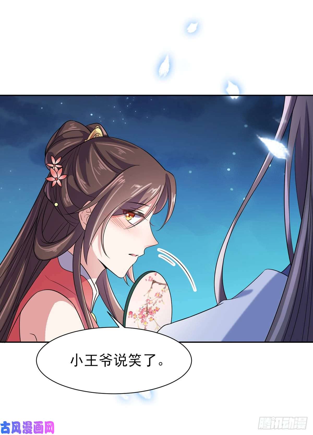 宦妃天下第27话 嫁去赫赫？！