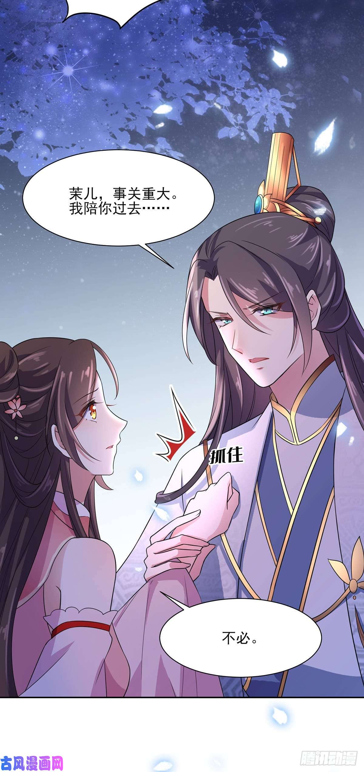 宦妃天下第27话 嫁去赫赫？！