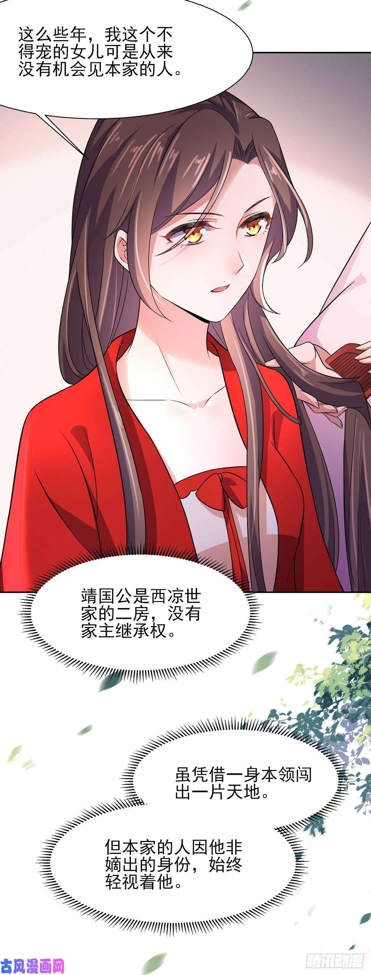 宦妃天下第27话 嫁去赫赫？！