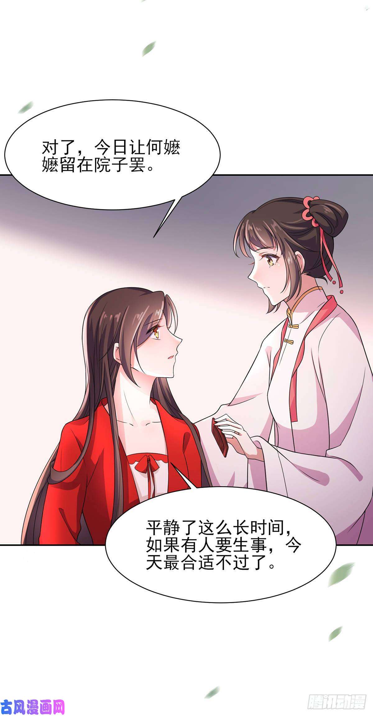 宦妃天下第27话 嫁去赫赫？！