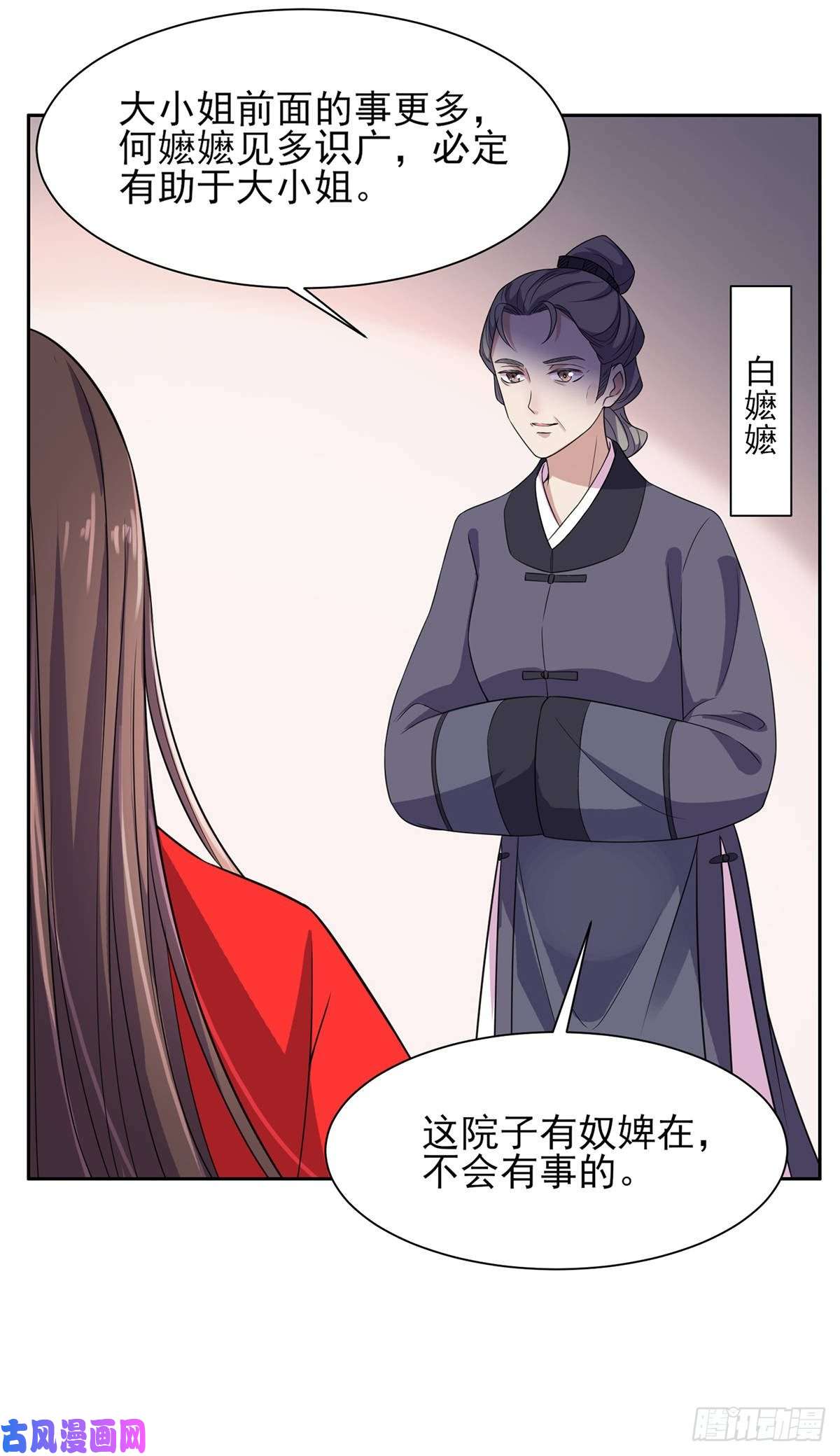 宦妃天下第27话 嫁去赫赫？！