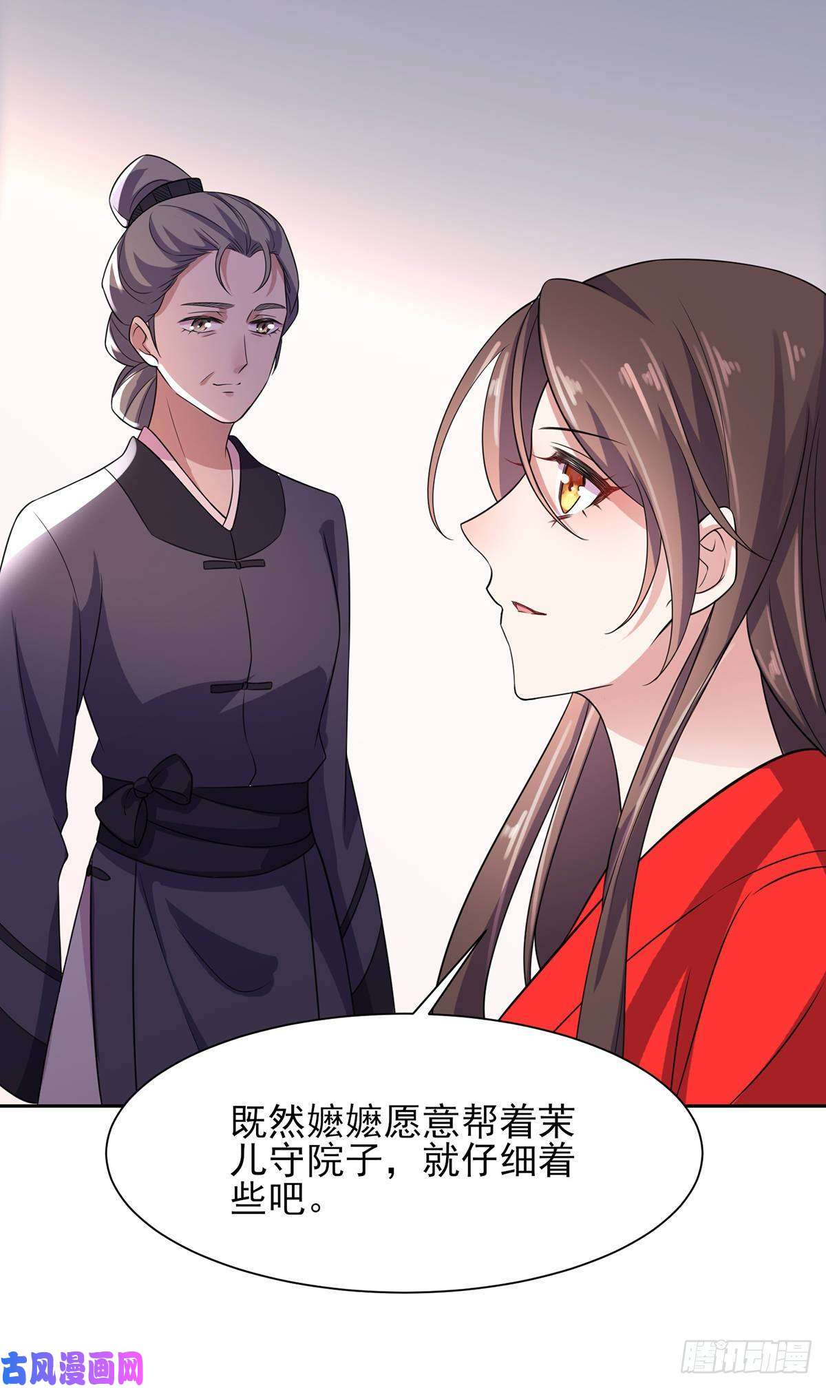 宦妃天下第27话 嫁去赫赫？！