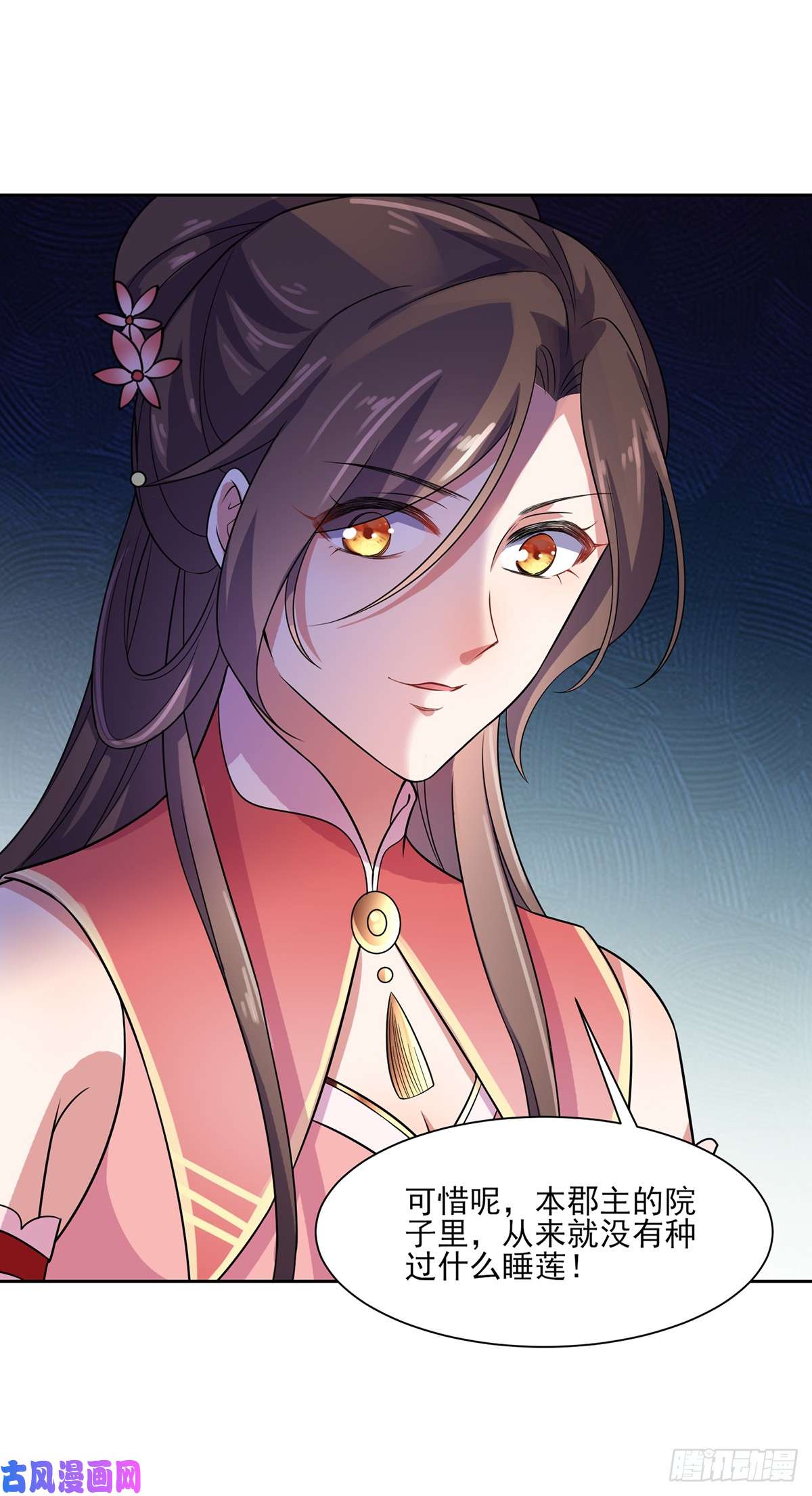 宦妃天下第28话 茉儿是杀人犯？！