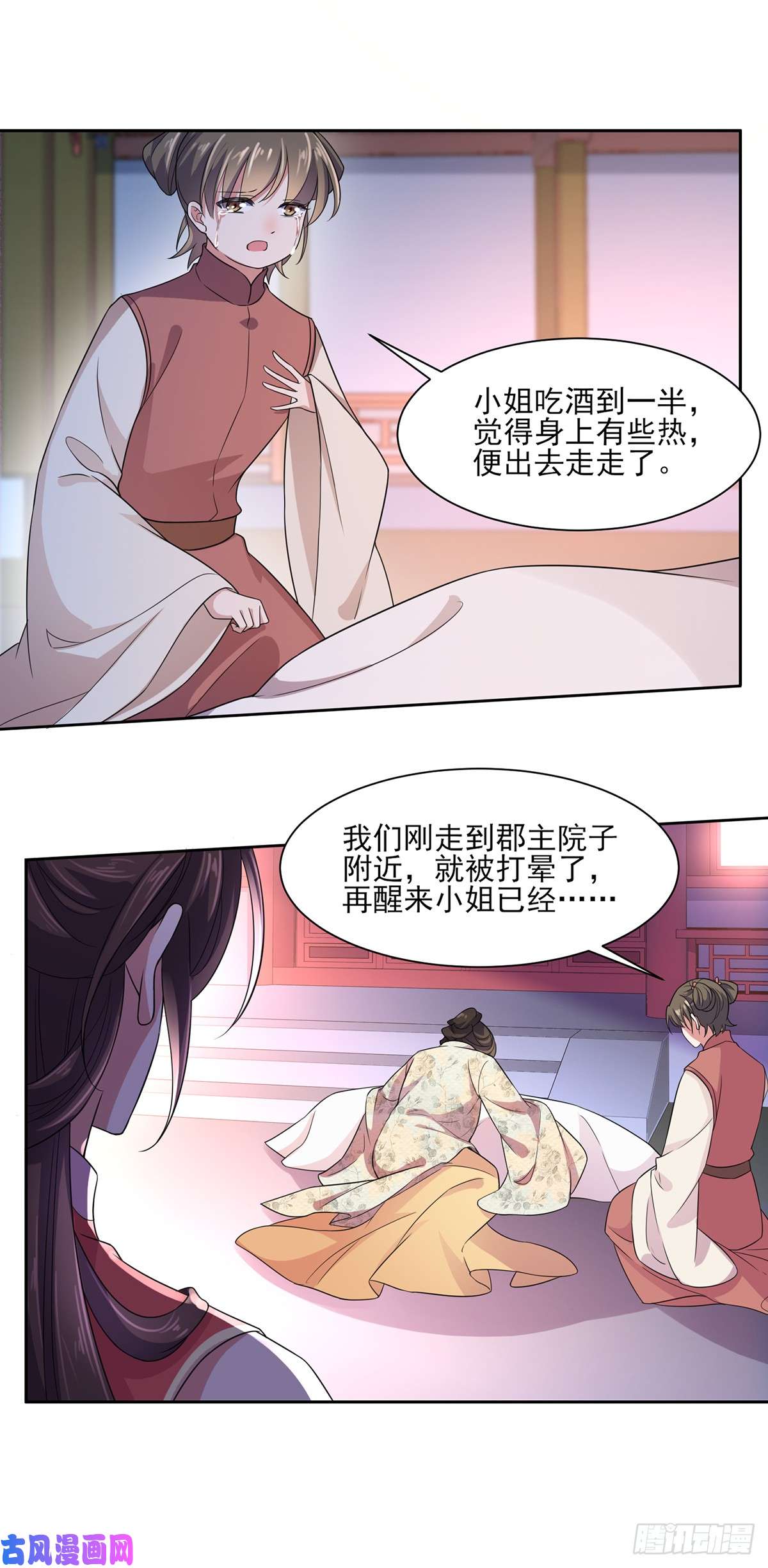 宦妃天下第28话 茉儿是杀人犯？！