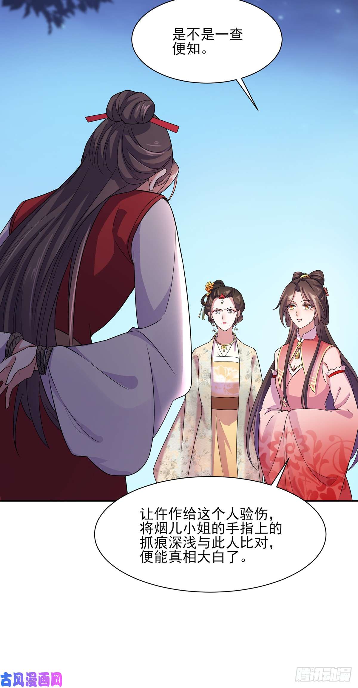 宦妃天下第28话 茉儿是杀人犯？！