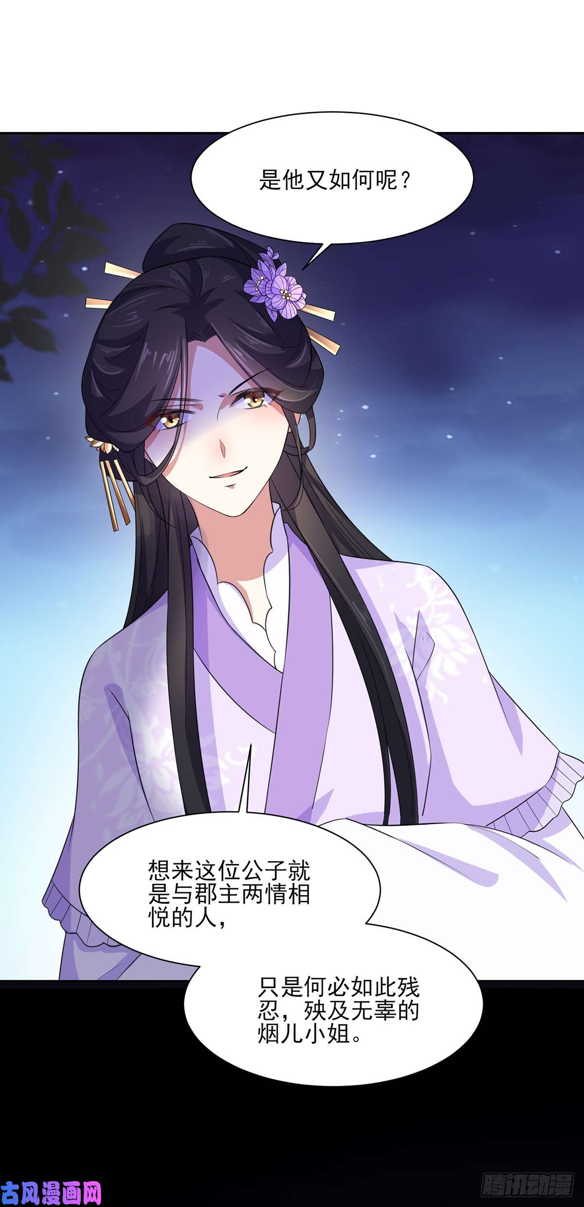 宦妃天下第28话 茉儿是杀人犯？！