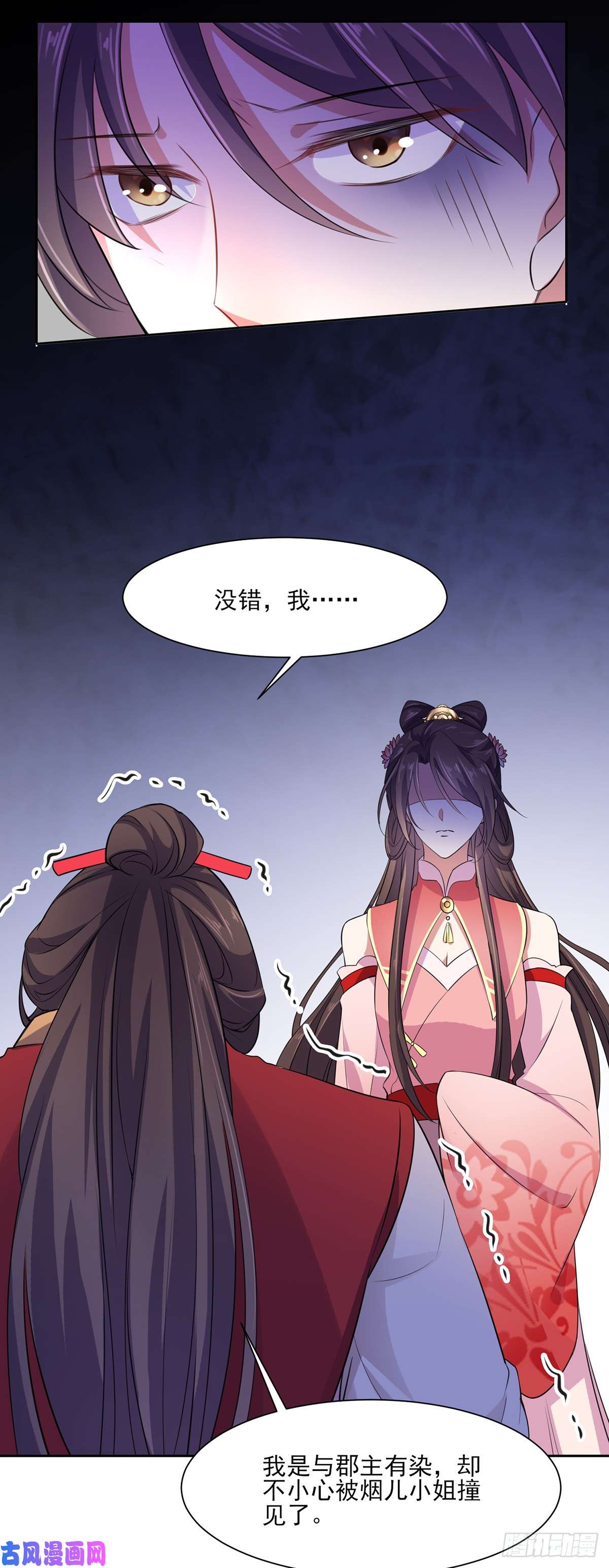 宦妃天下第28话 茉儿是杀人犯？！