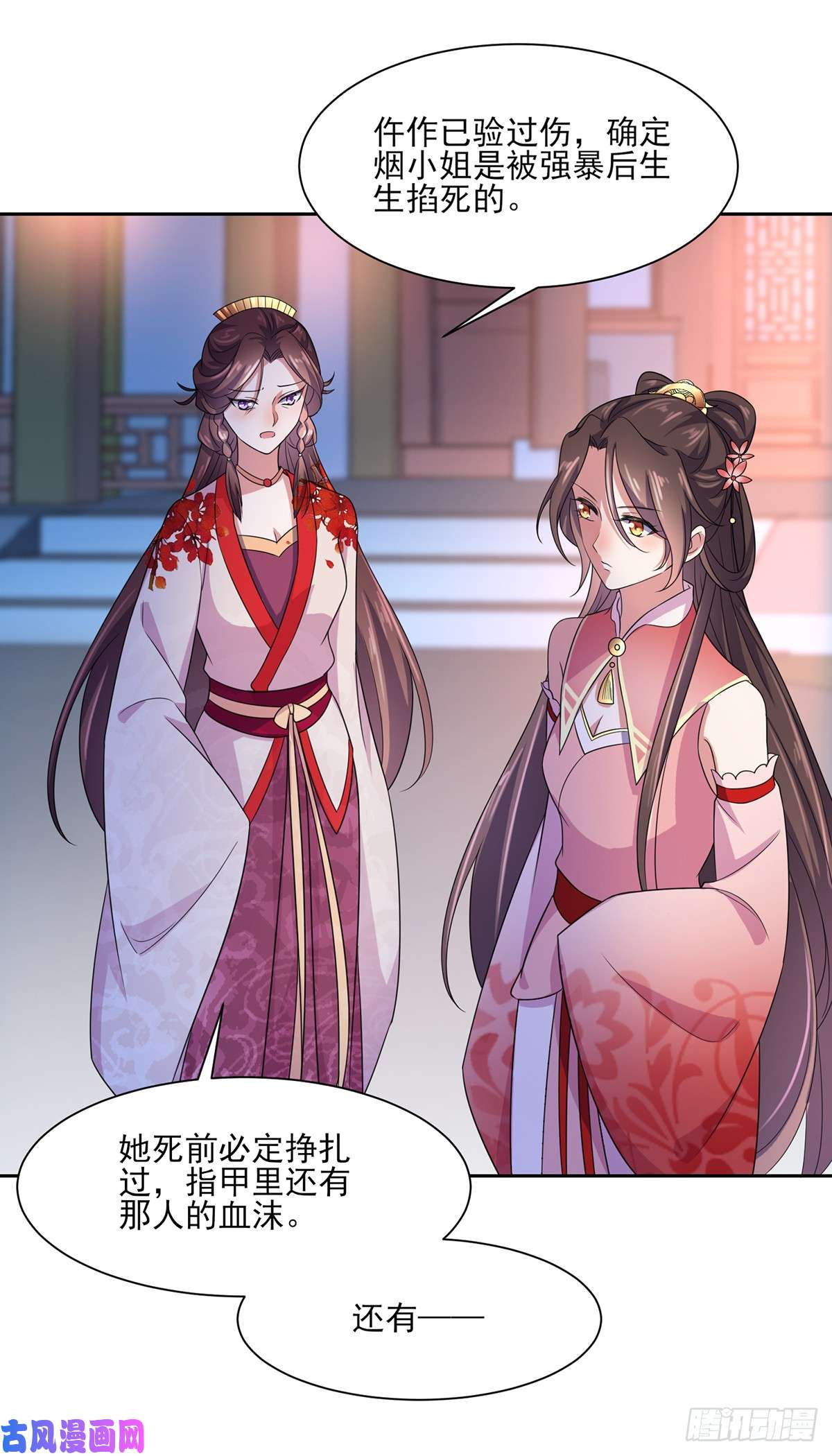 宦妃天下第28话 茉儿是杀人犯？！