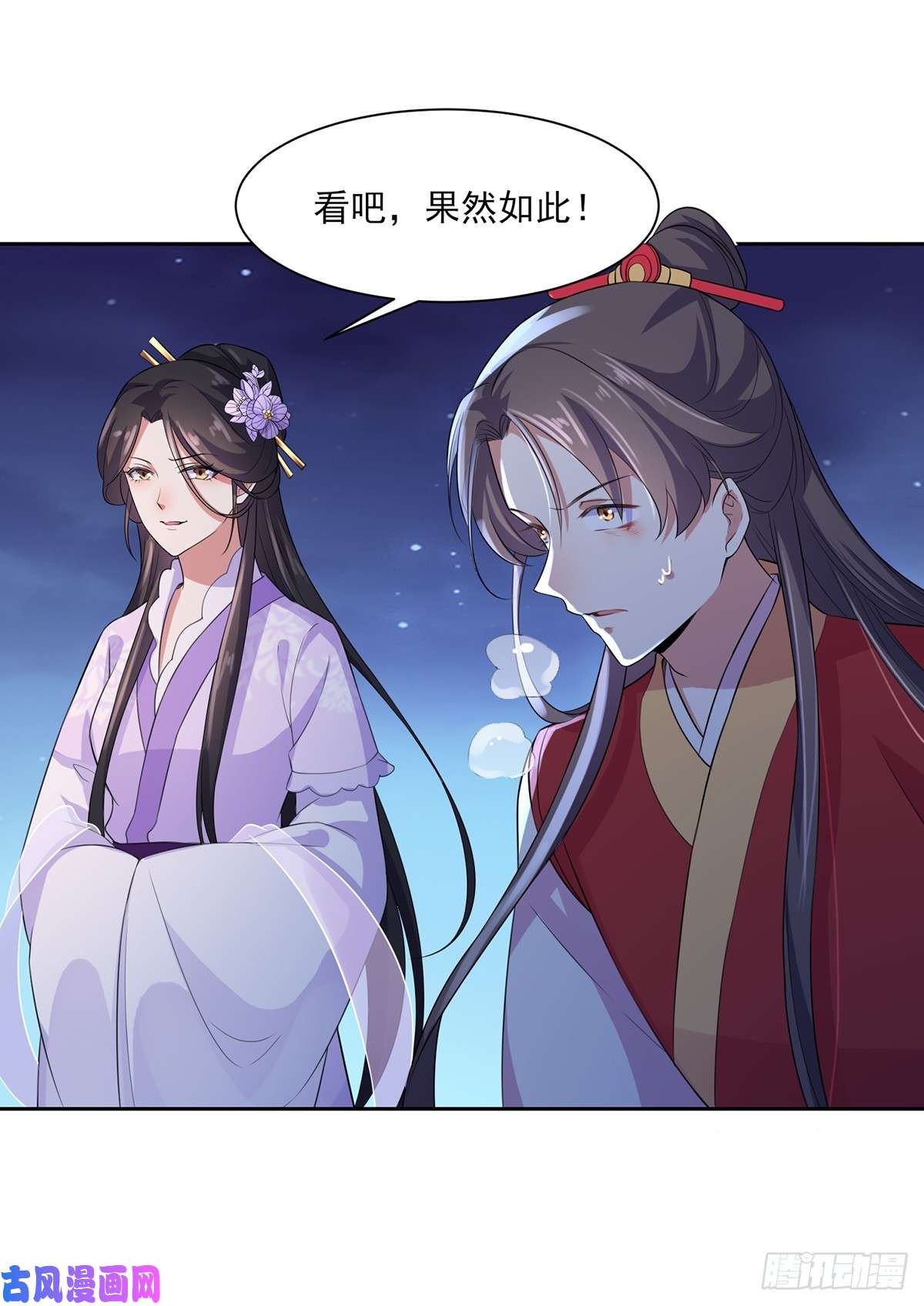 宦妃天下第29话 给我掌嘴！