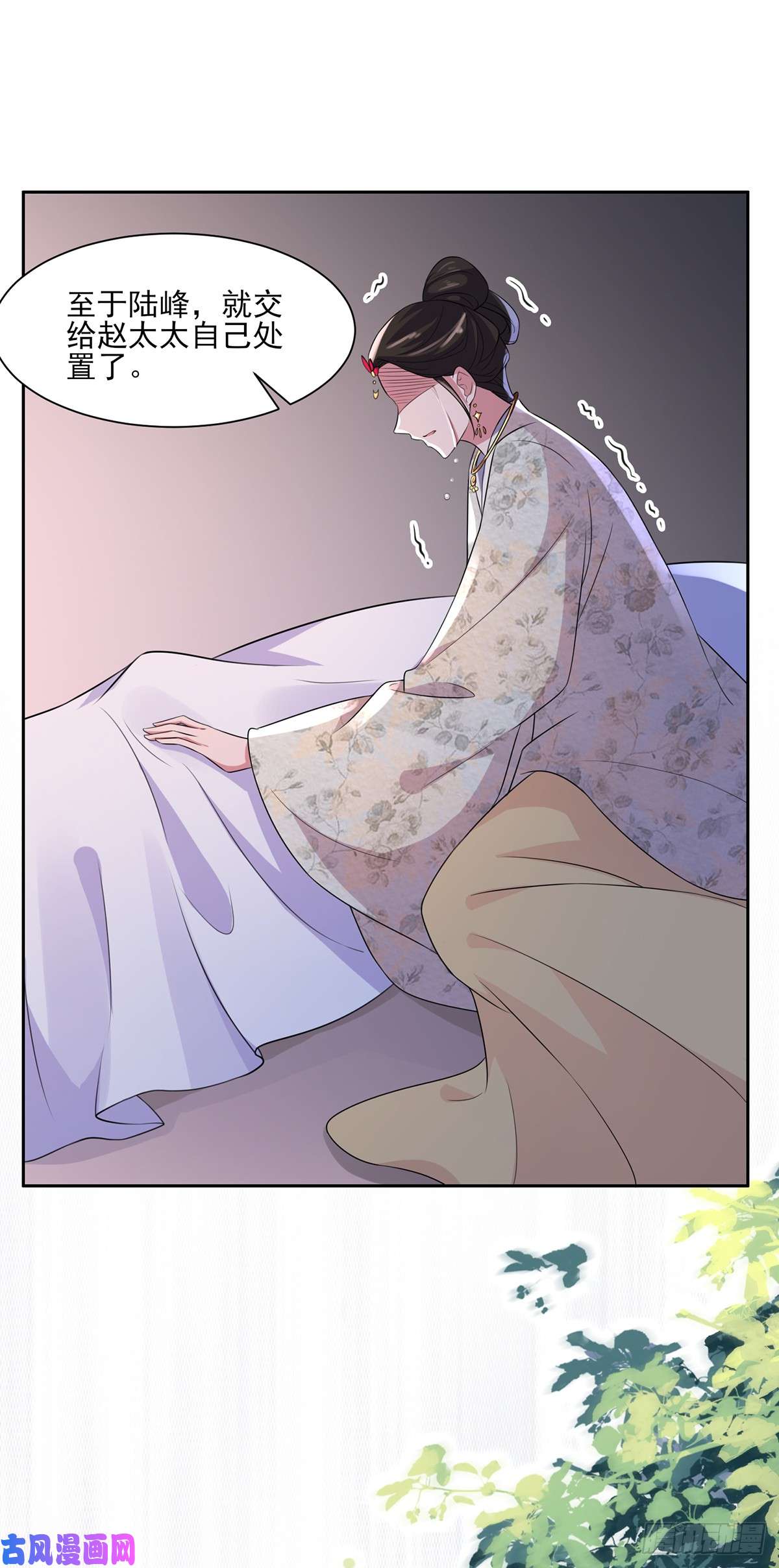 宦妃天下第29话 给我掌嘴！