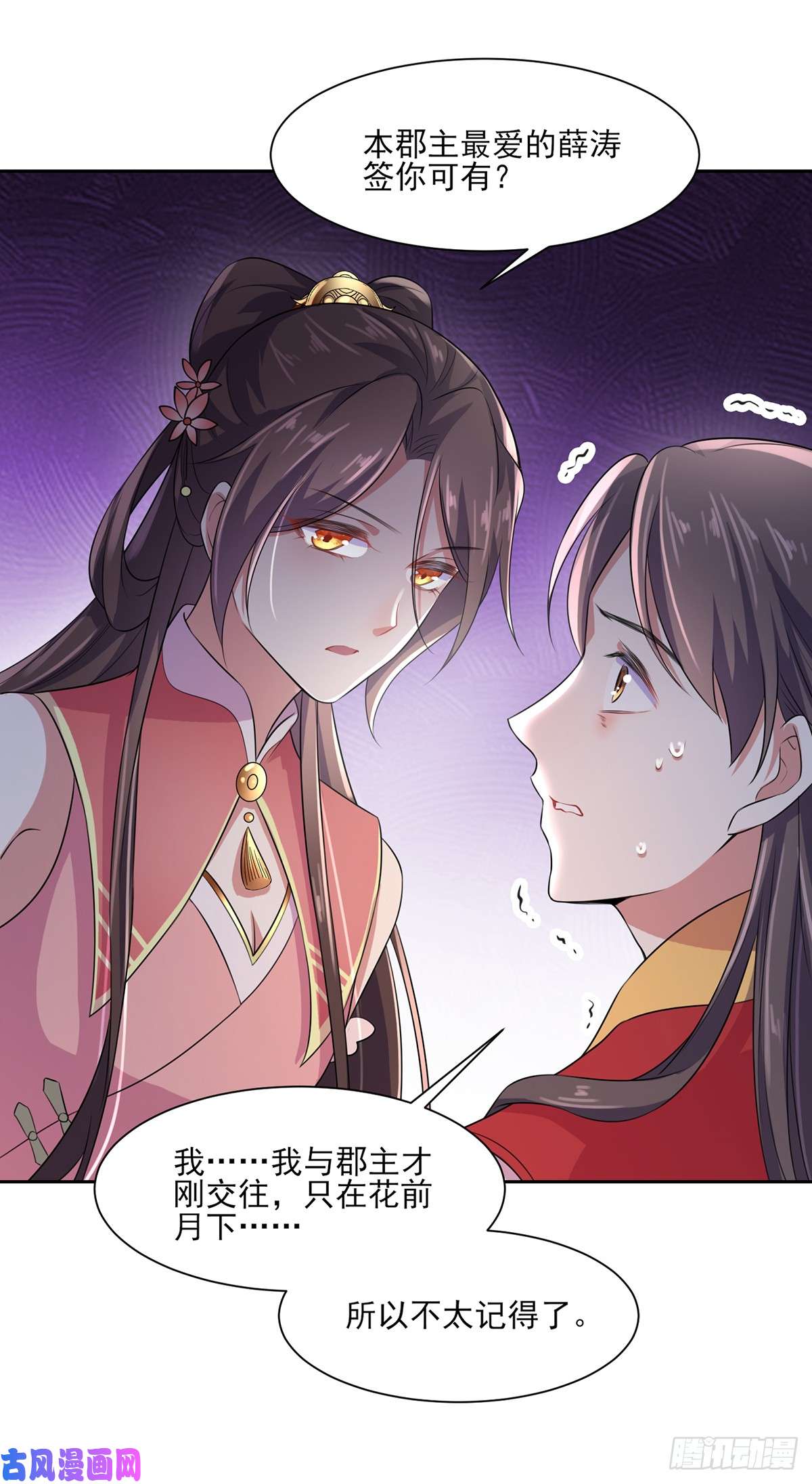 宦妃天下第29话 给我掌嘴！