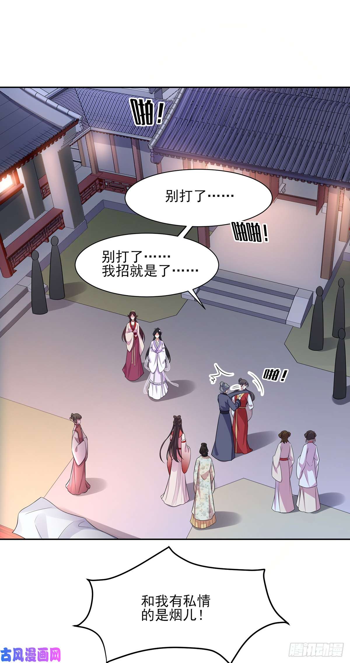 宦妃天下第29话 给我掌嘴！