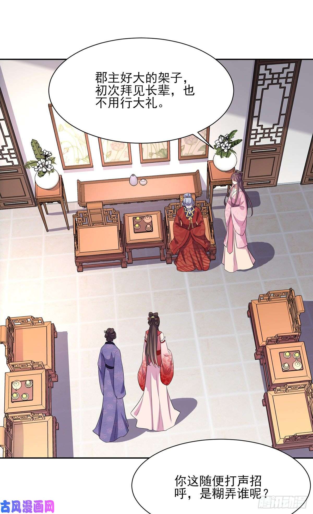 宦妃天下第31话 掌掴西凉妩