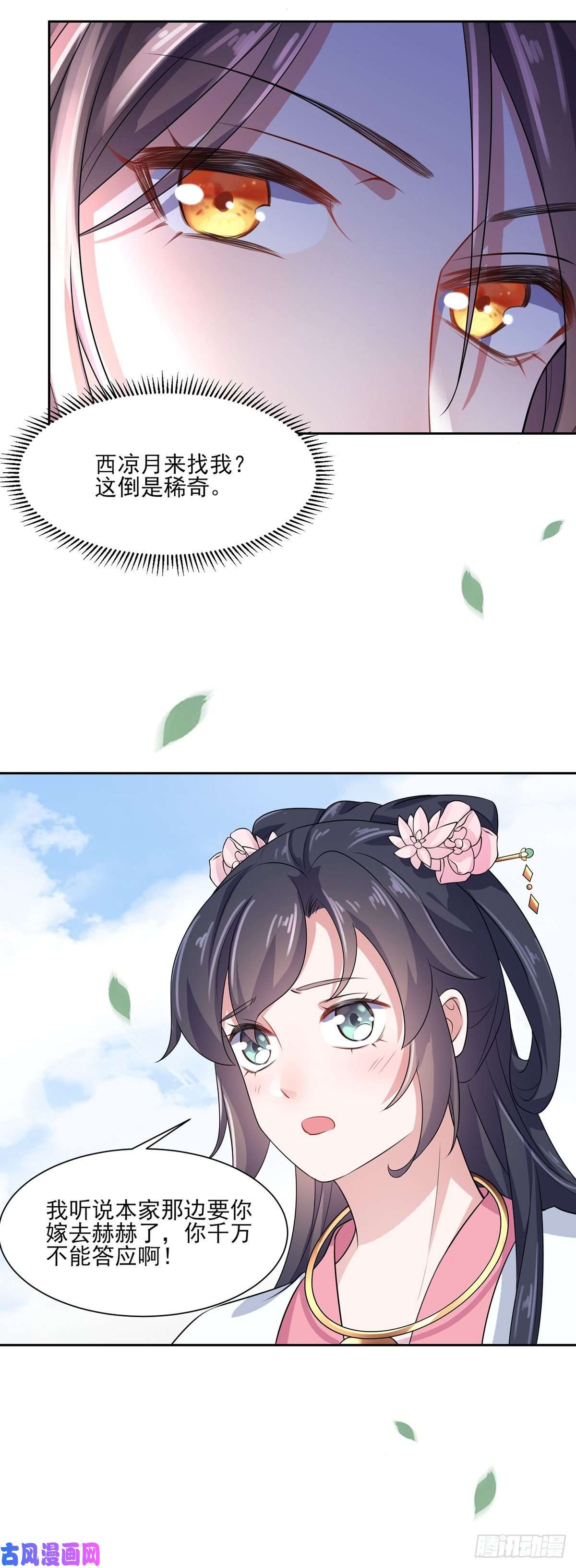 宦妃天下第31话 掌掴西凉妩