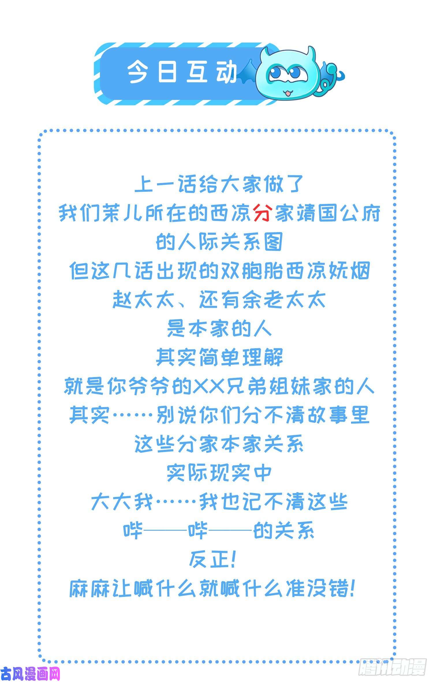 宦妃天下第31话 掌掴西凉妩