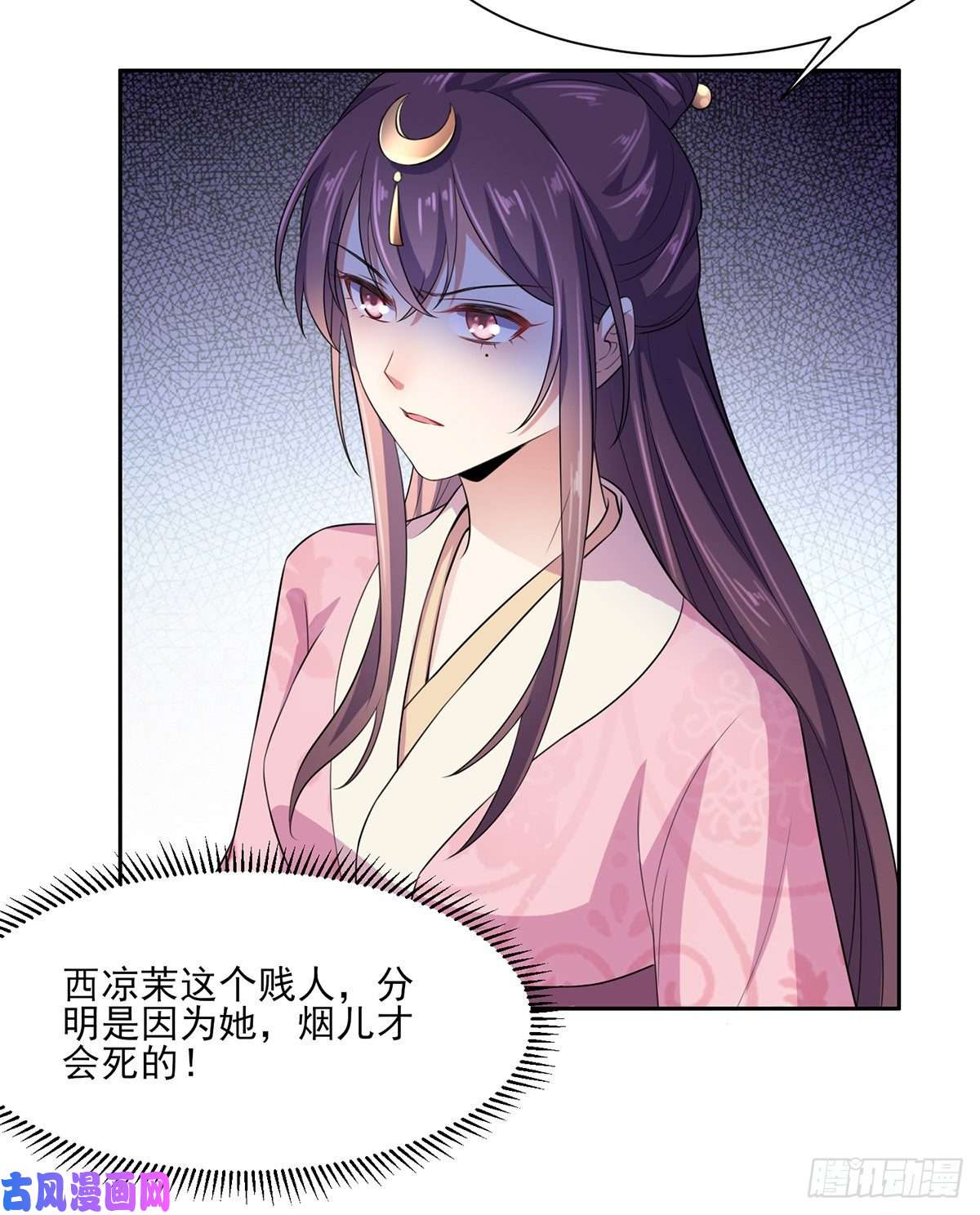 宦妃天下第31话 掌掴西凉妩