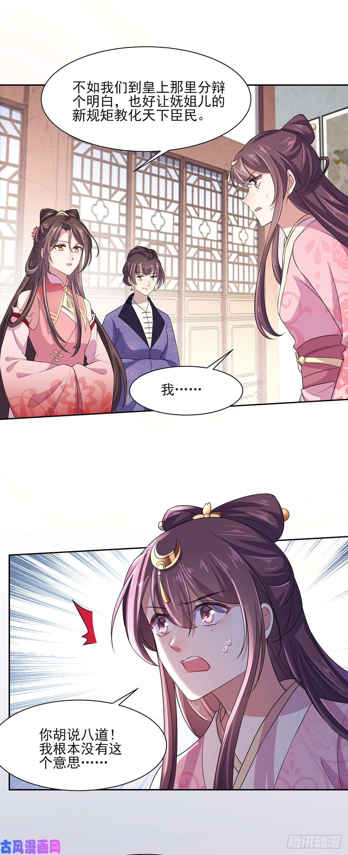 宦妃天下第31话 掌掴西凉妩