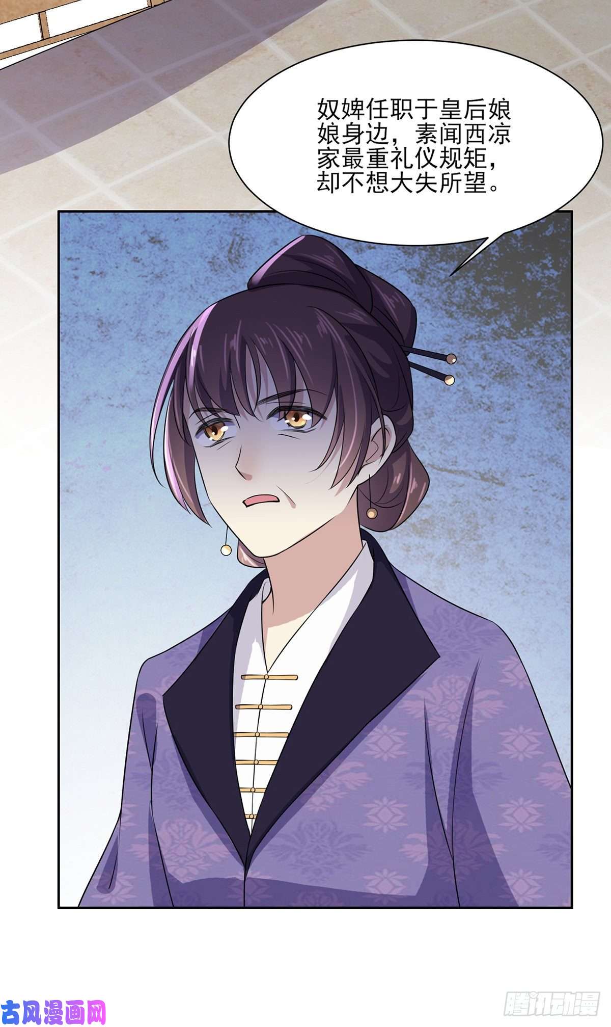 宦妃天下第31话 掌掴西凉妩