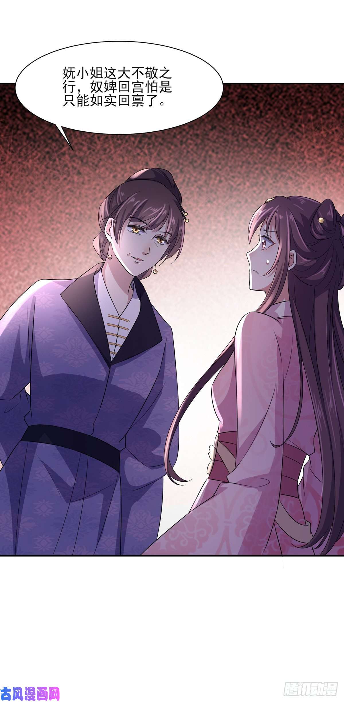 宦妃天下第31话 掌掴西凉妩