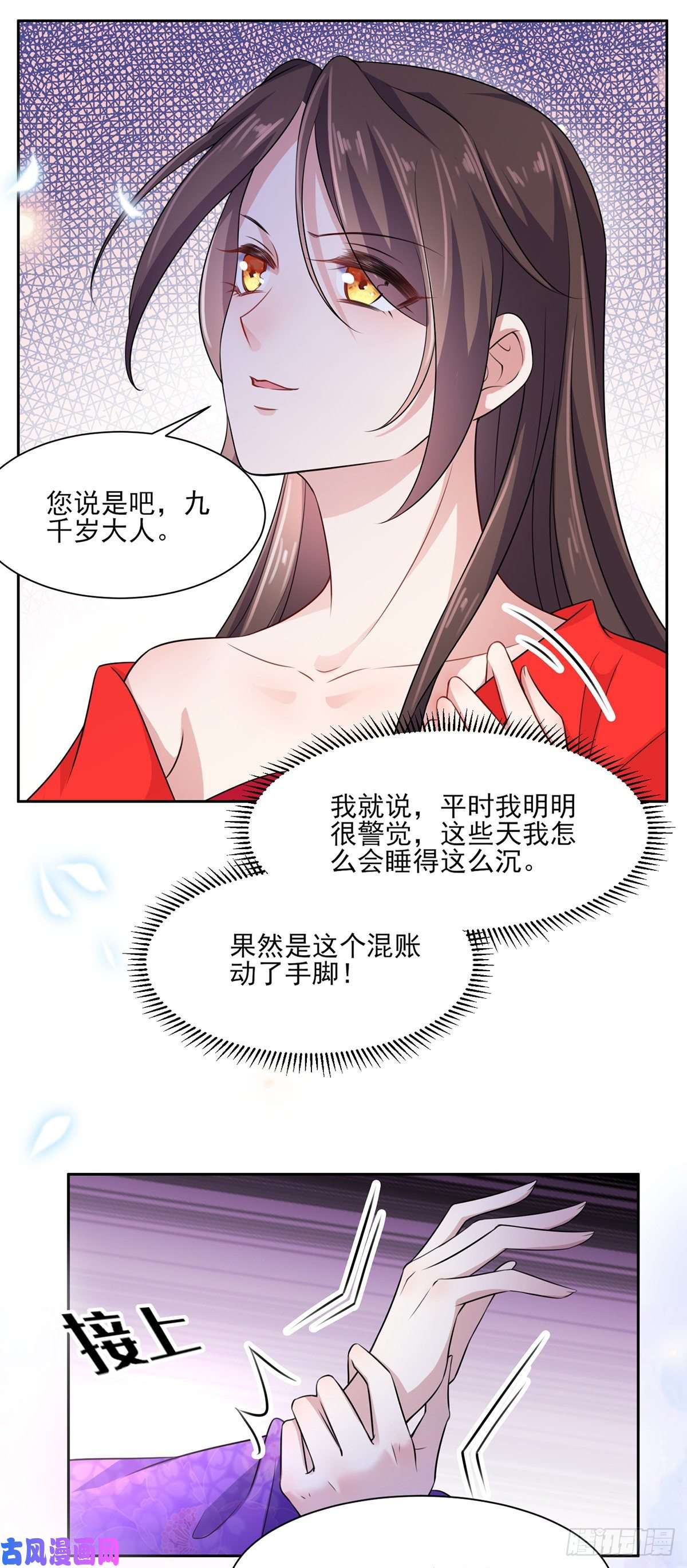 宦妃天下第32话 脱衣服躺下