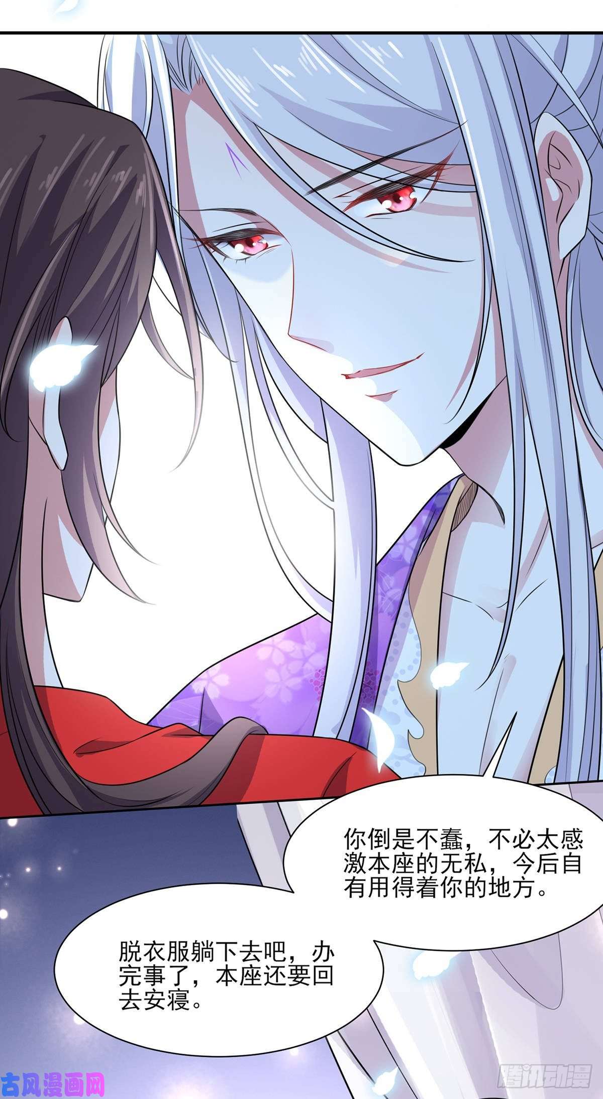 宦妃天下第32话 脱衣服躺下