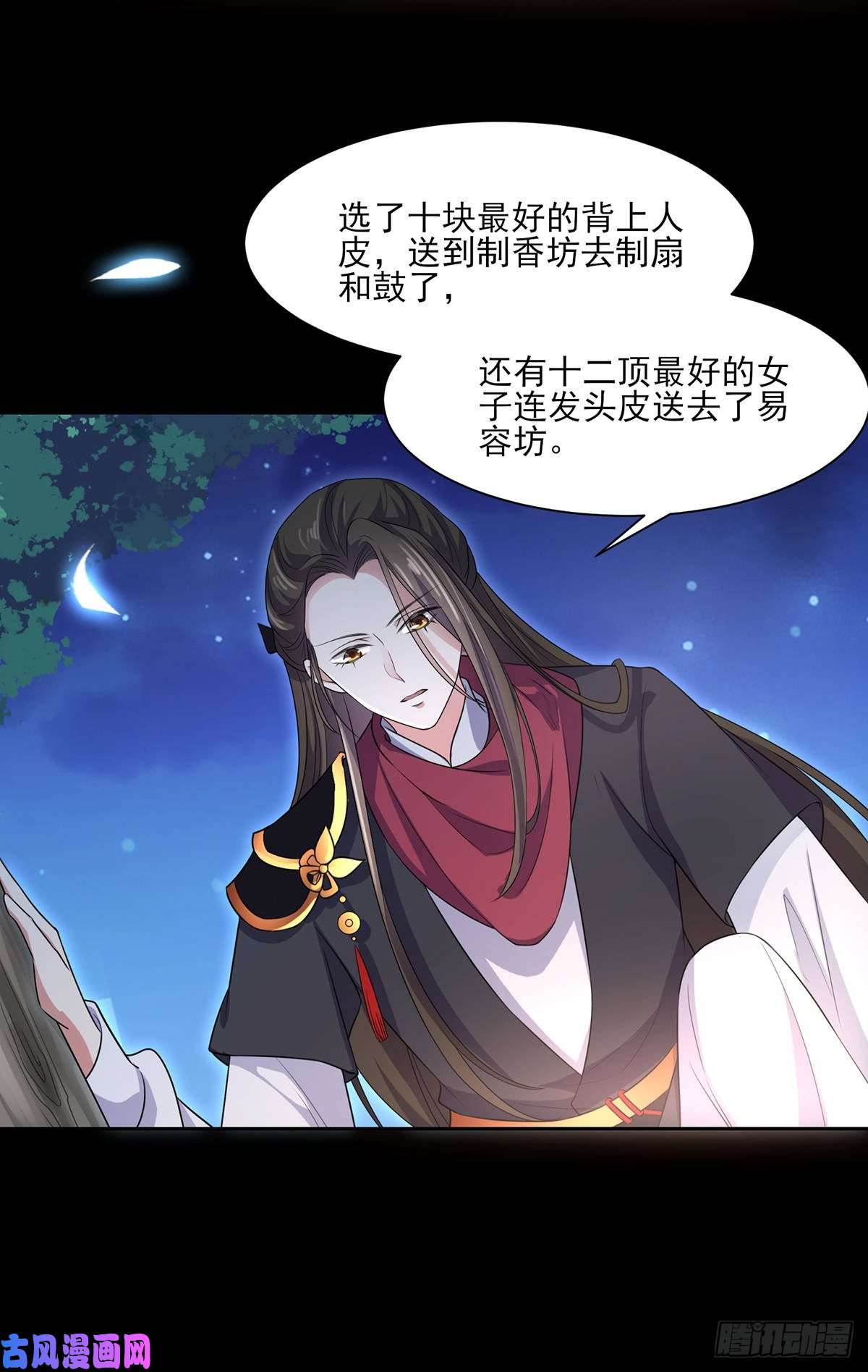 宦妃天下第33话 本座收个干女儿