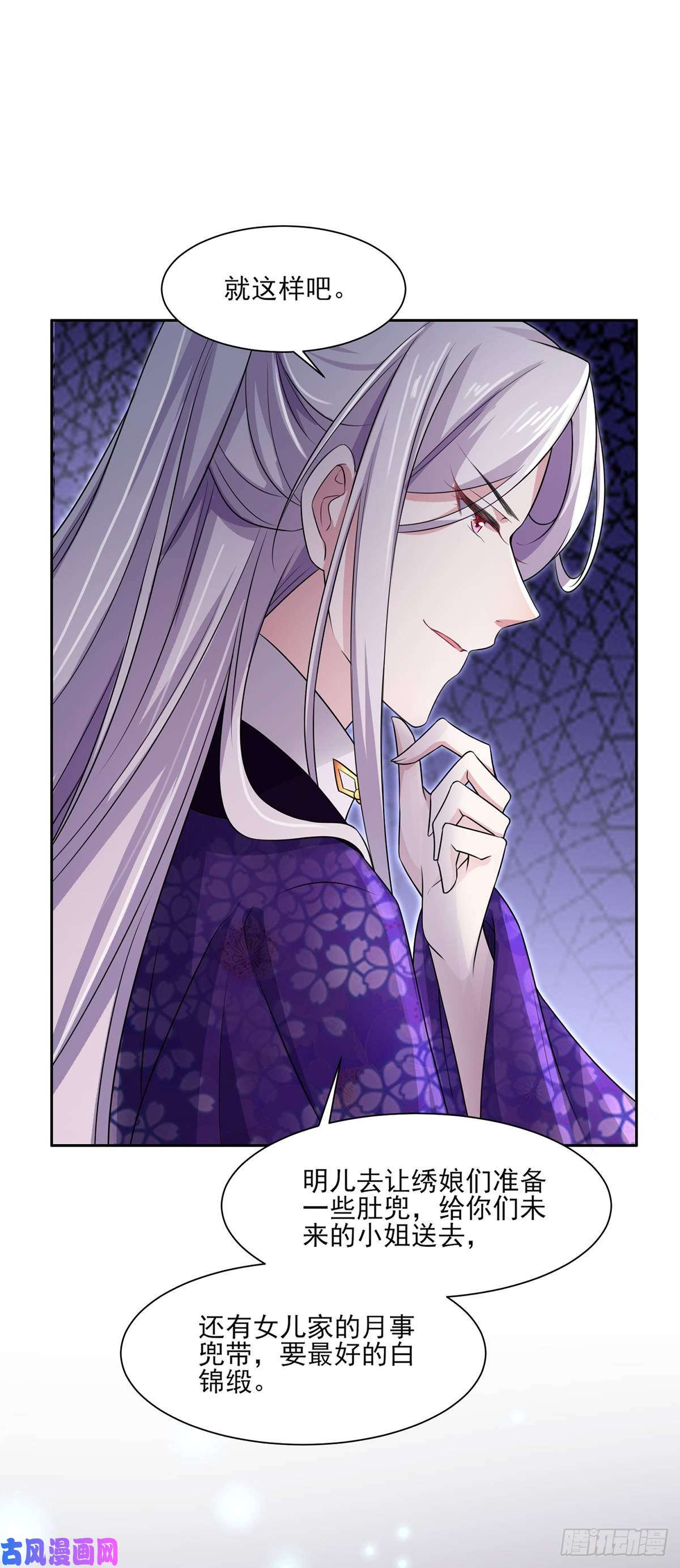 宦妃天下第33话 本座收个干女儿