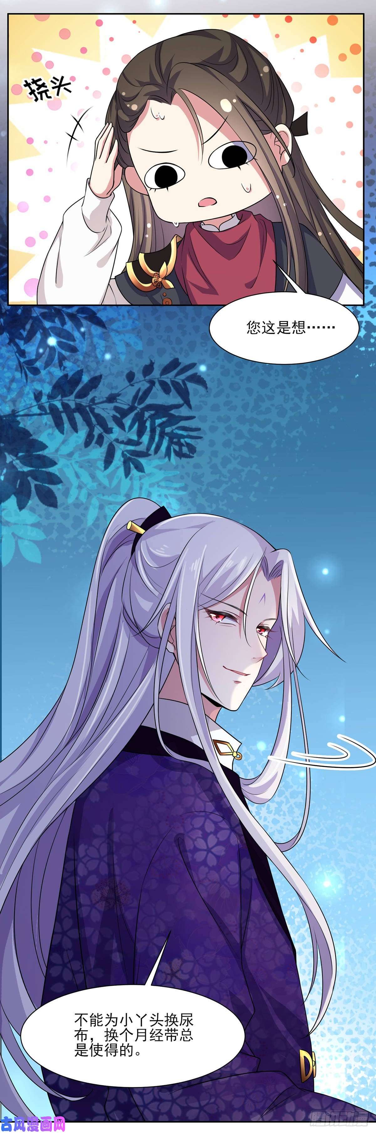 宦妃天下第33话 本座收个干女儿