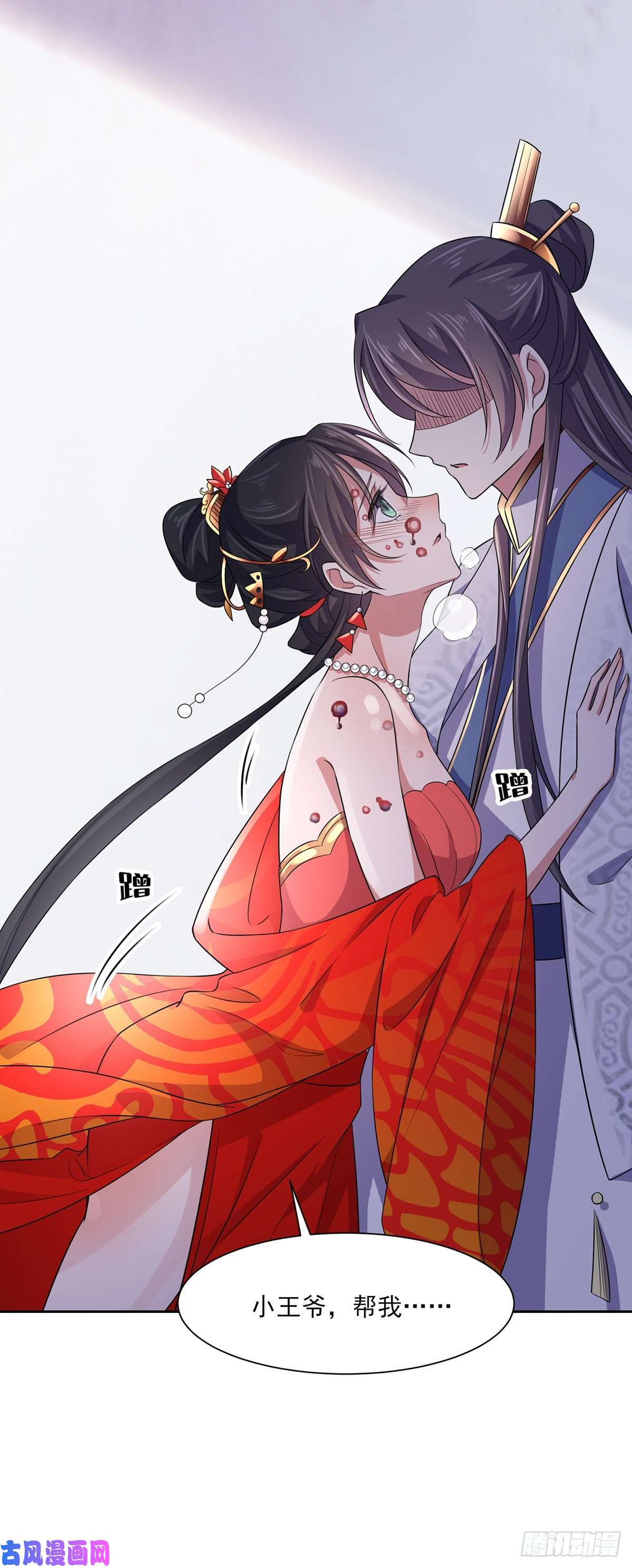 宦妃天下第34话 西凉丹毁容